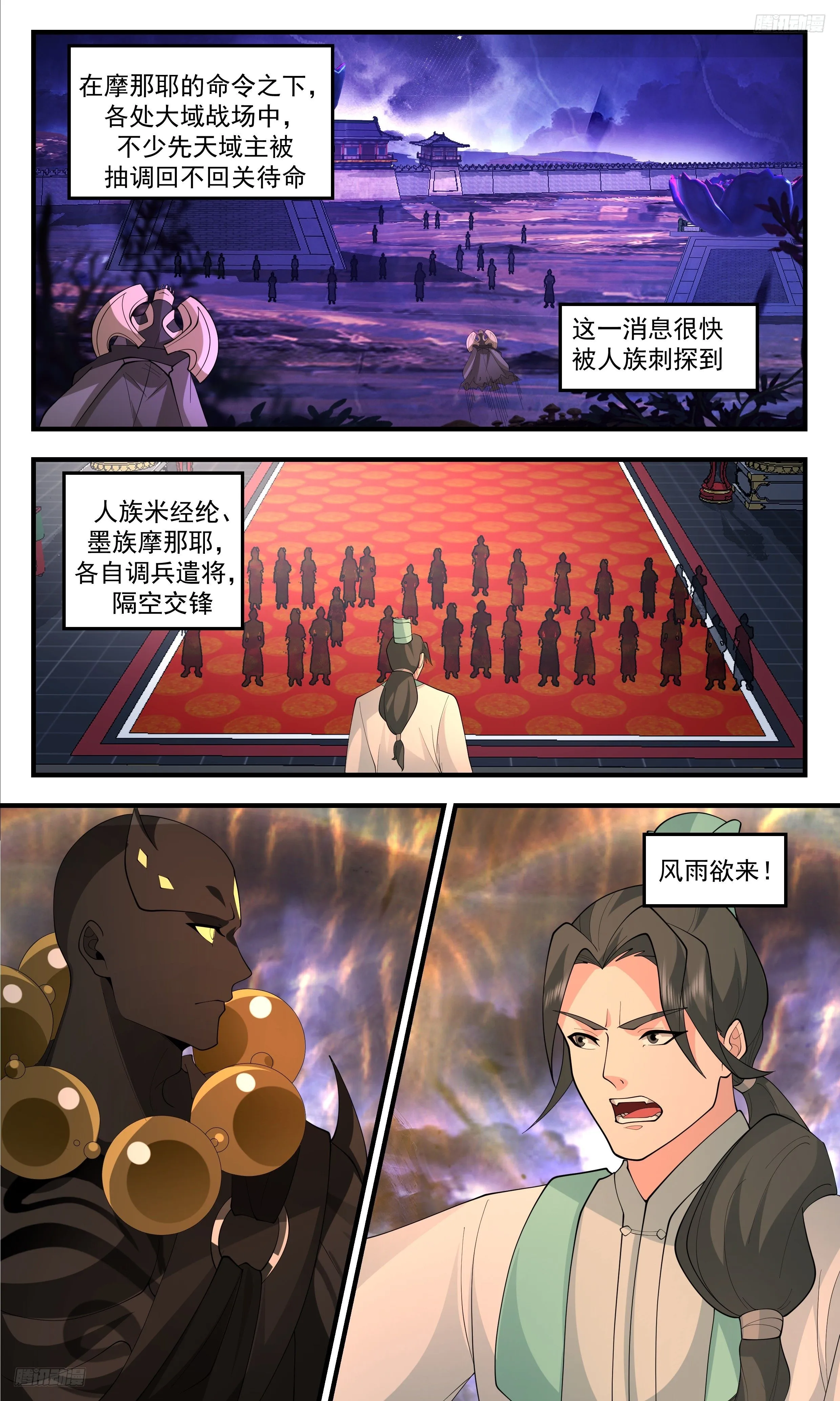 3502 大决战篇-一无所知 第5页
