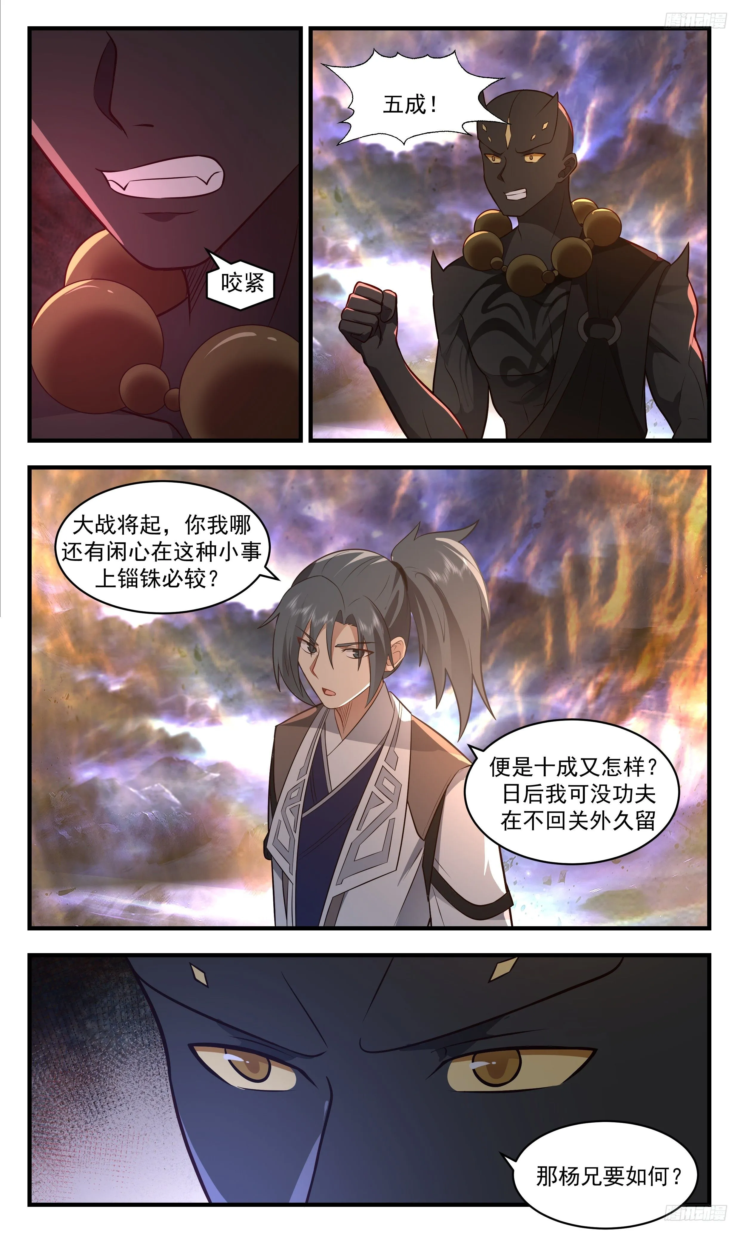 3502 大决战篇-一无所知 第8页