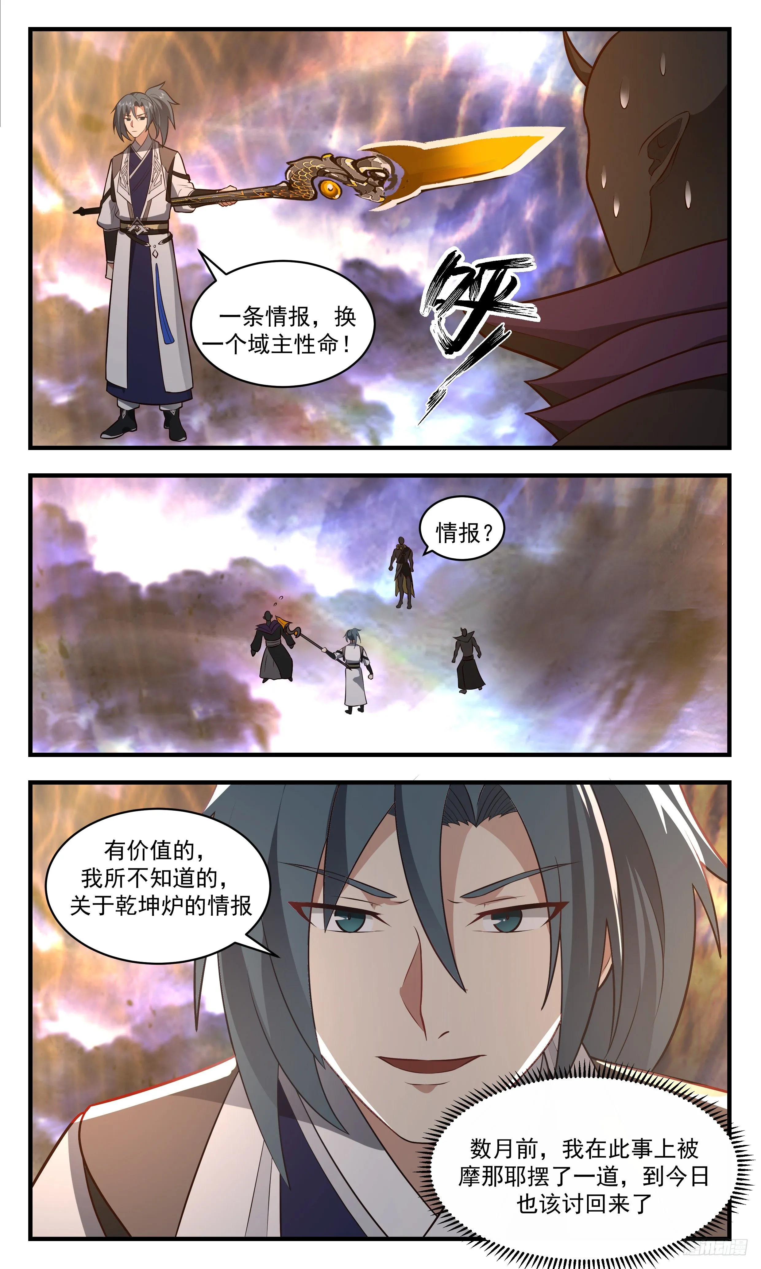 3502 大决战篇-一无所知 第10页