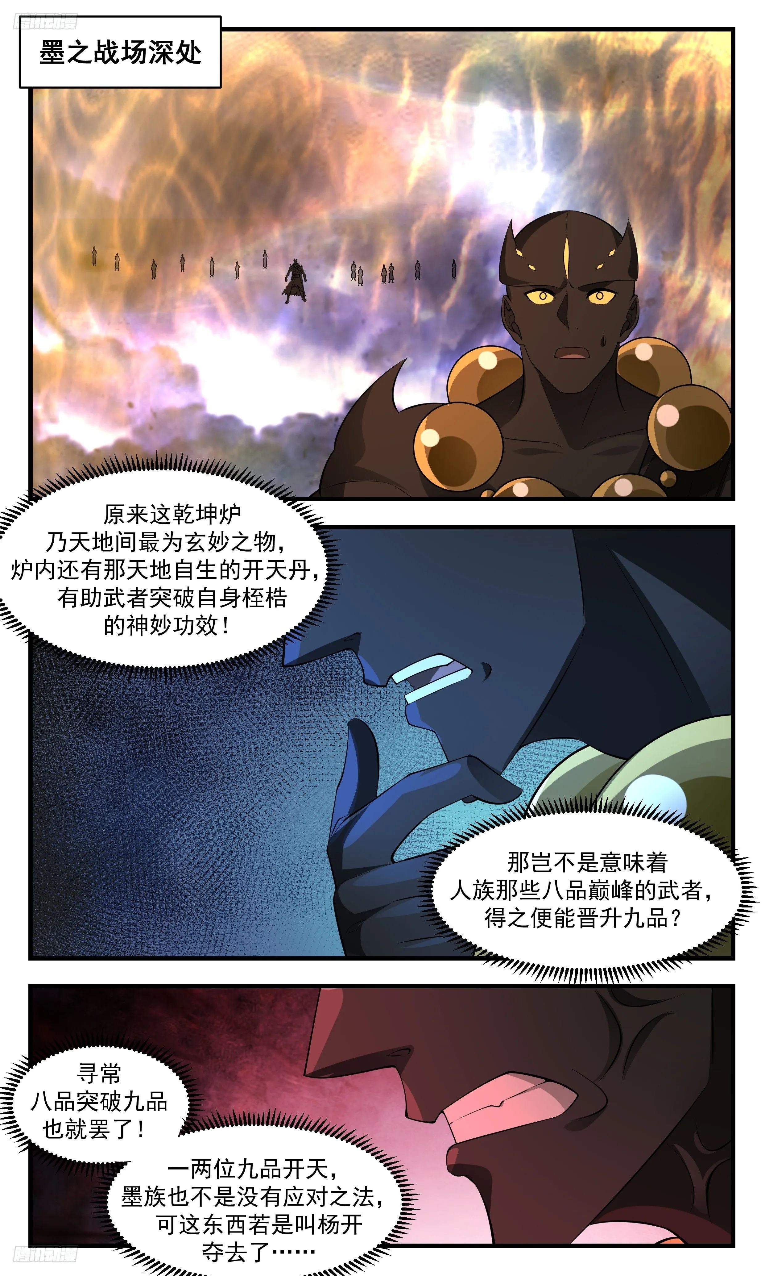 3501 大决战篇-定鼎之战！ 第2页