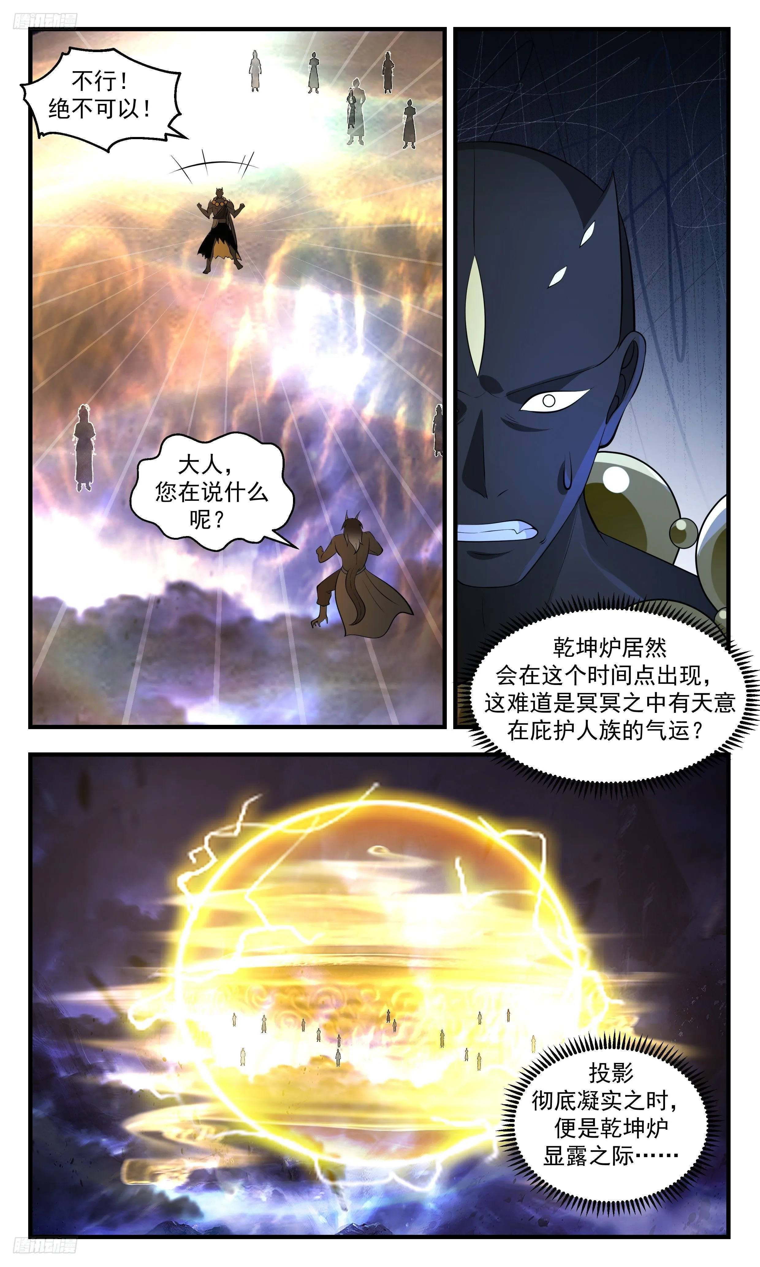 3501 大决战篇-定鼎之战！ 第3页