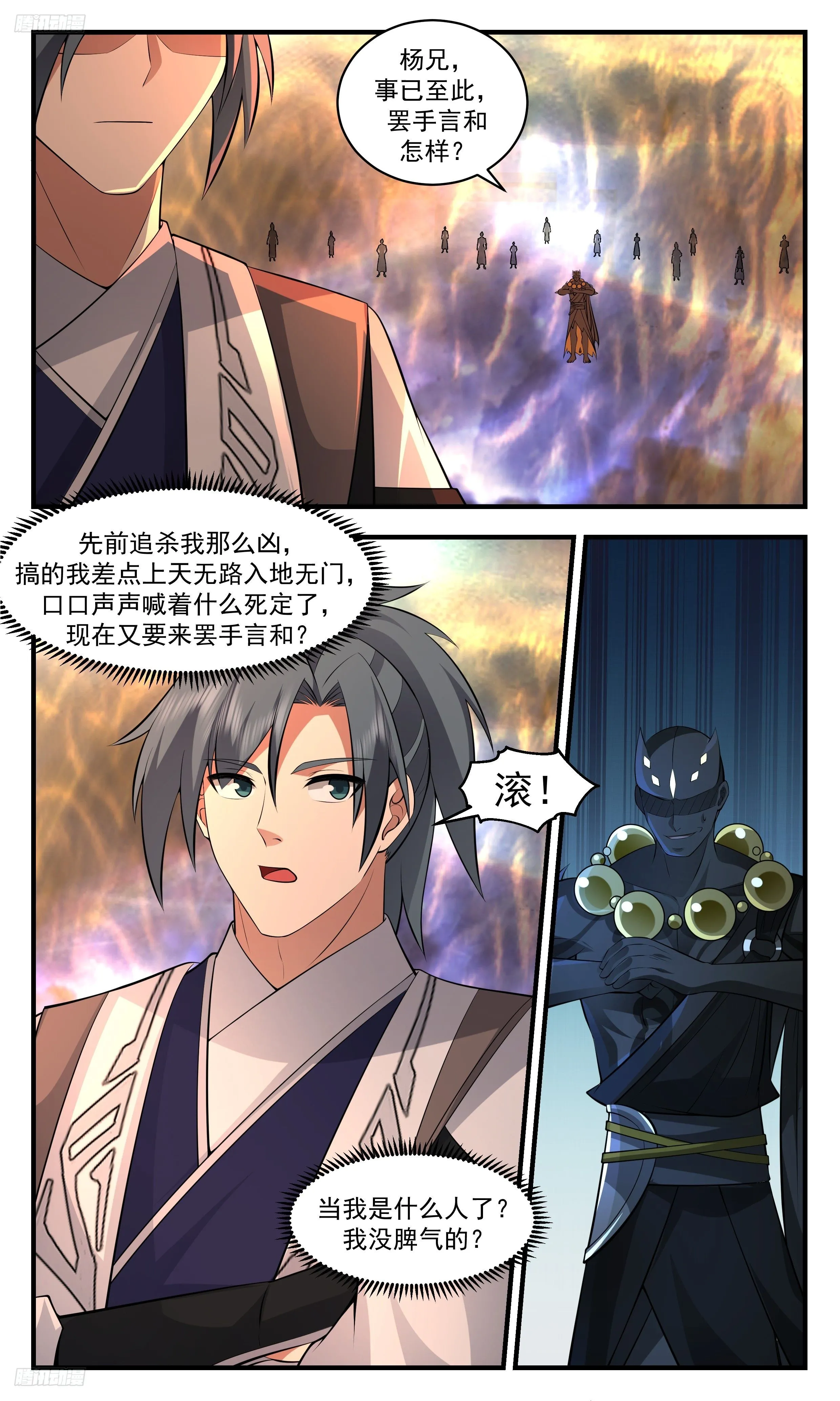 3501 大决战篇-定鼎之战！ 第4页