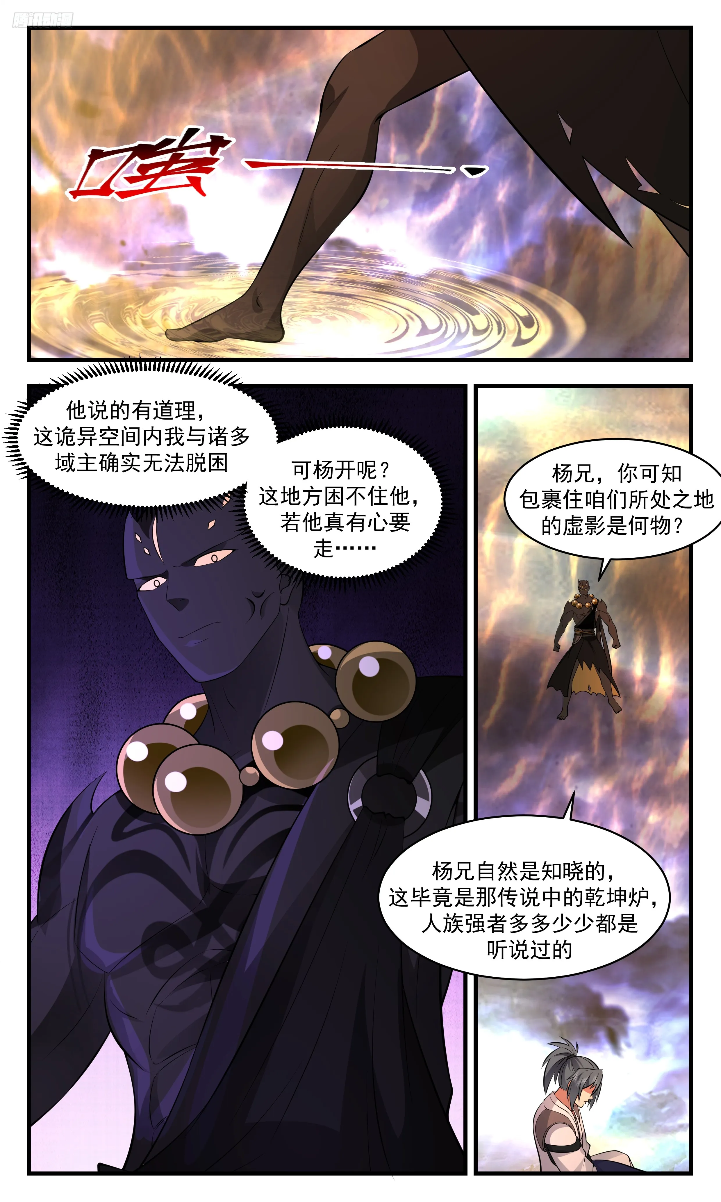 3501 大决战篇-定鼎之战！ 第6页
