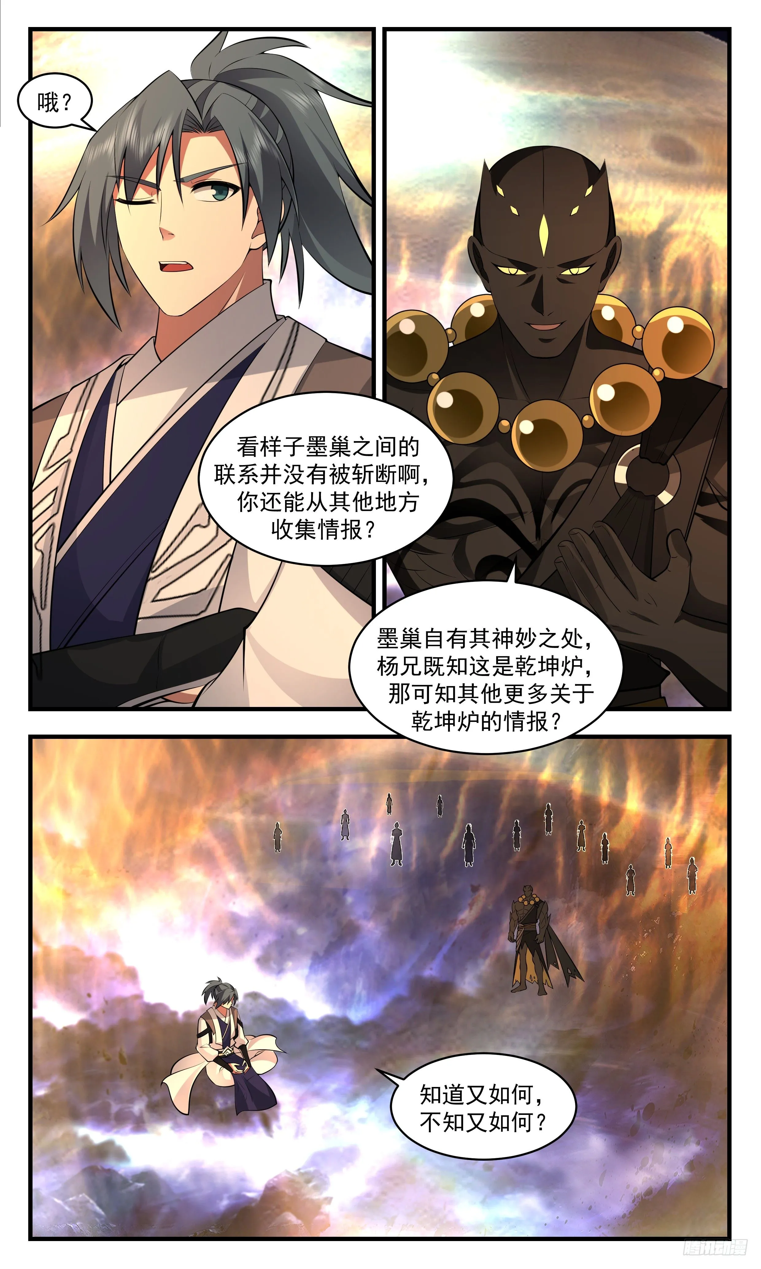 3501 大决战篇-定鼎之战！ 第7页