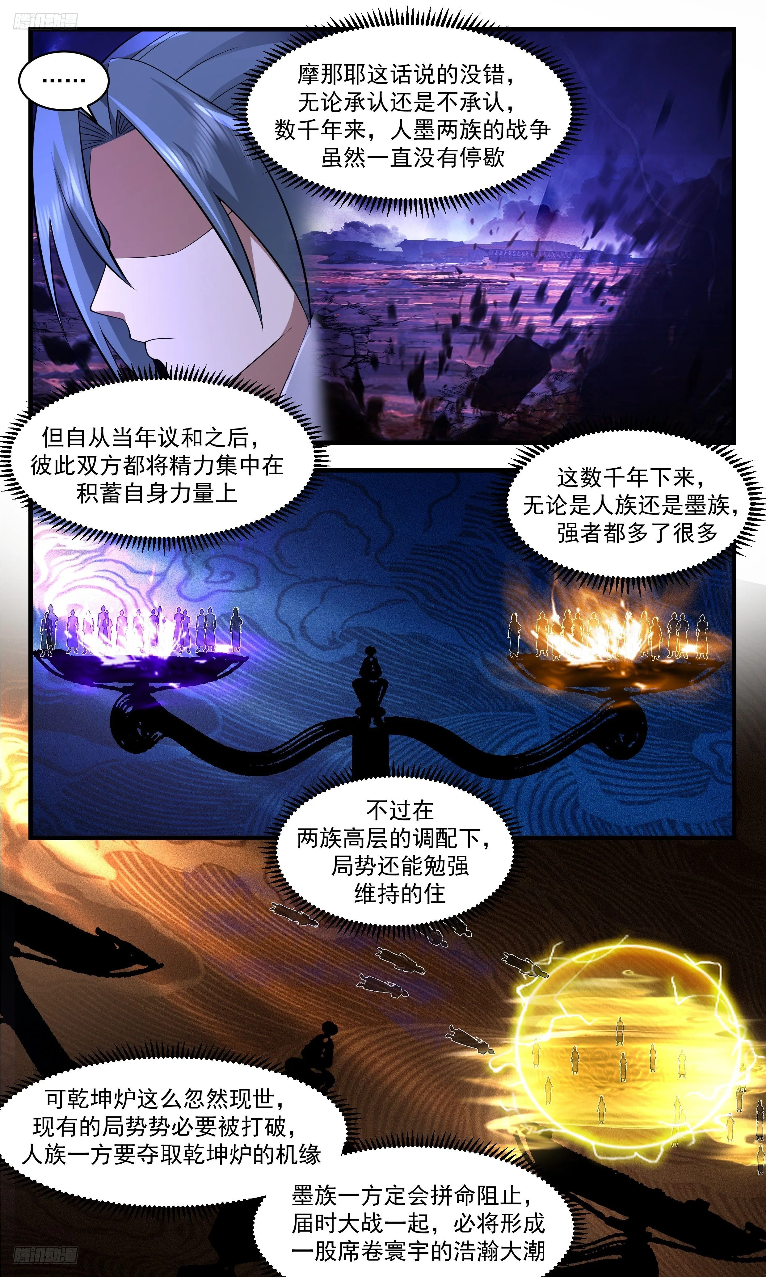 3501 大决战篇-定鼎之战！ 第9页