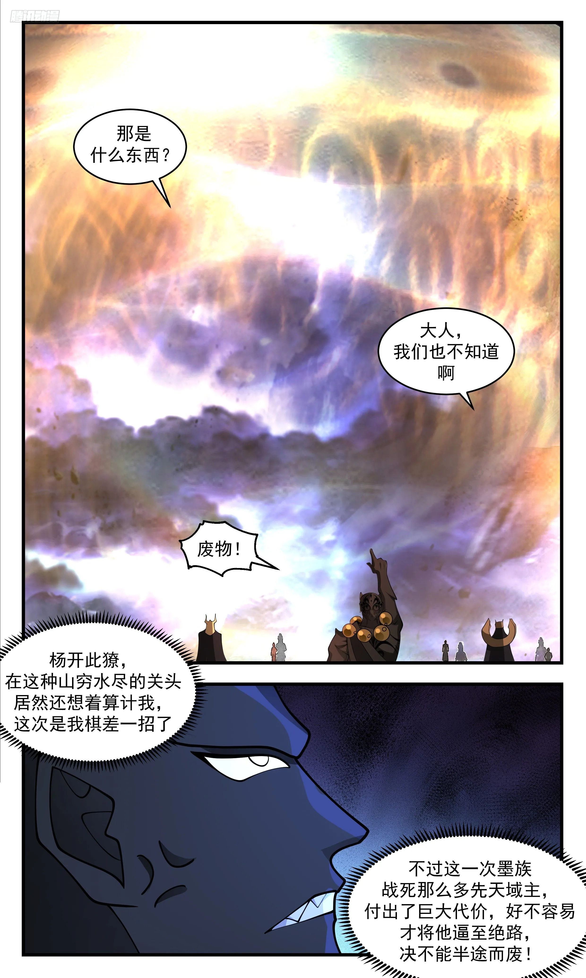 3500 大决战篇-给我挠痒痒呢！？ 第6页