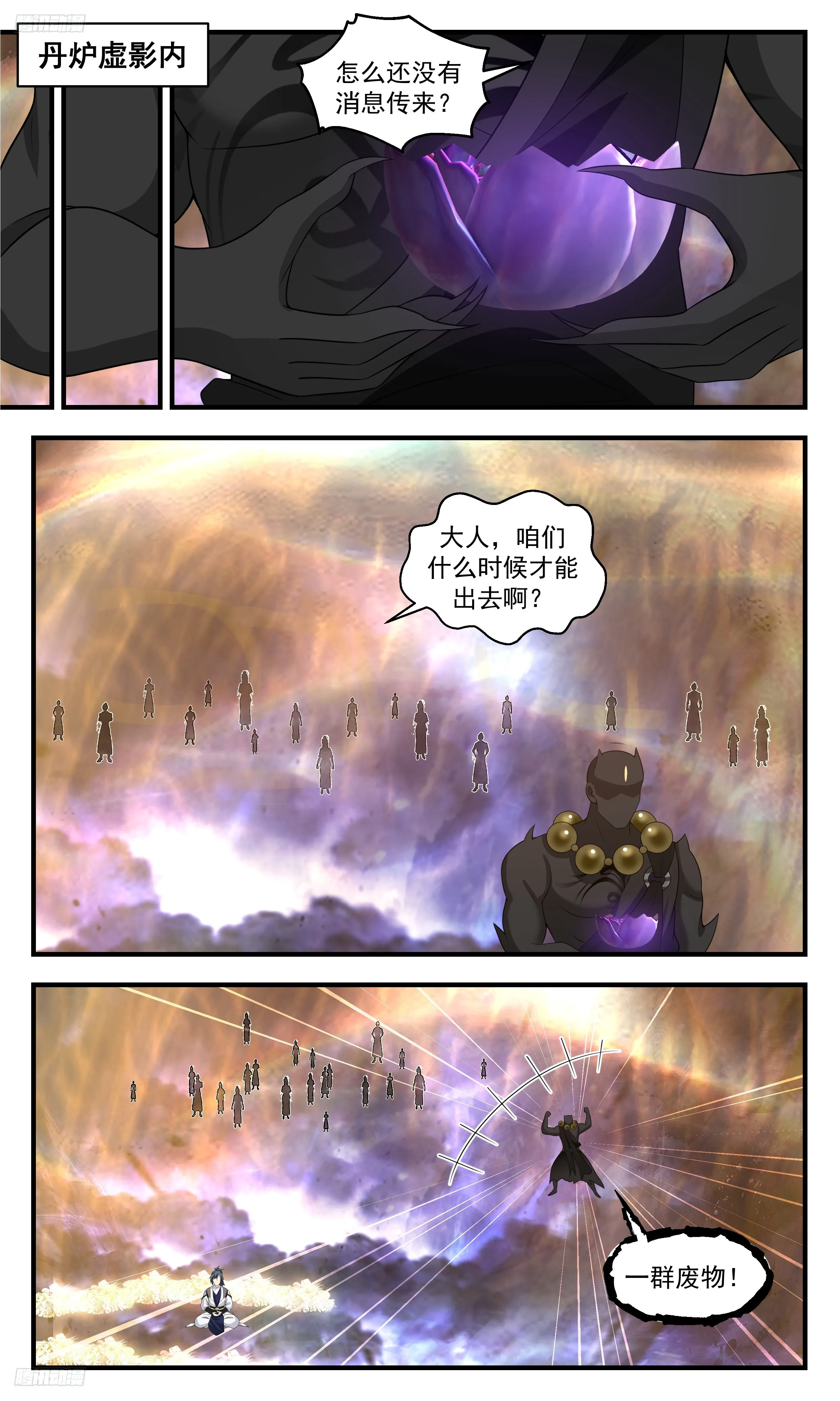 3500 大决战篇-给我挠痒痒呢！？ 第12页