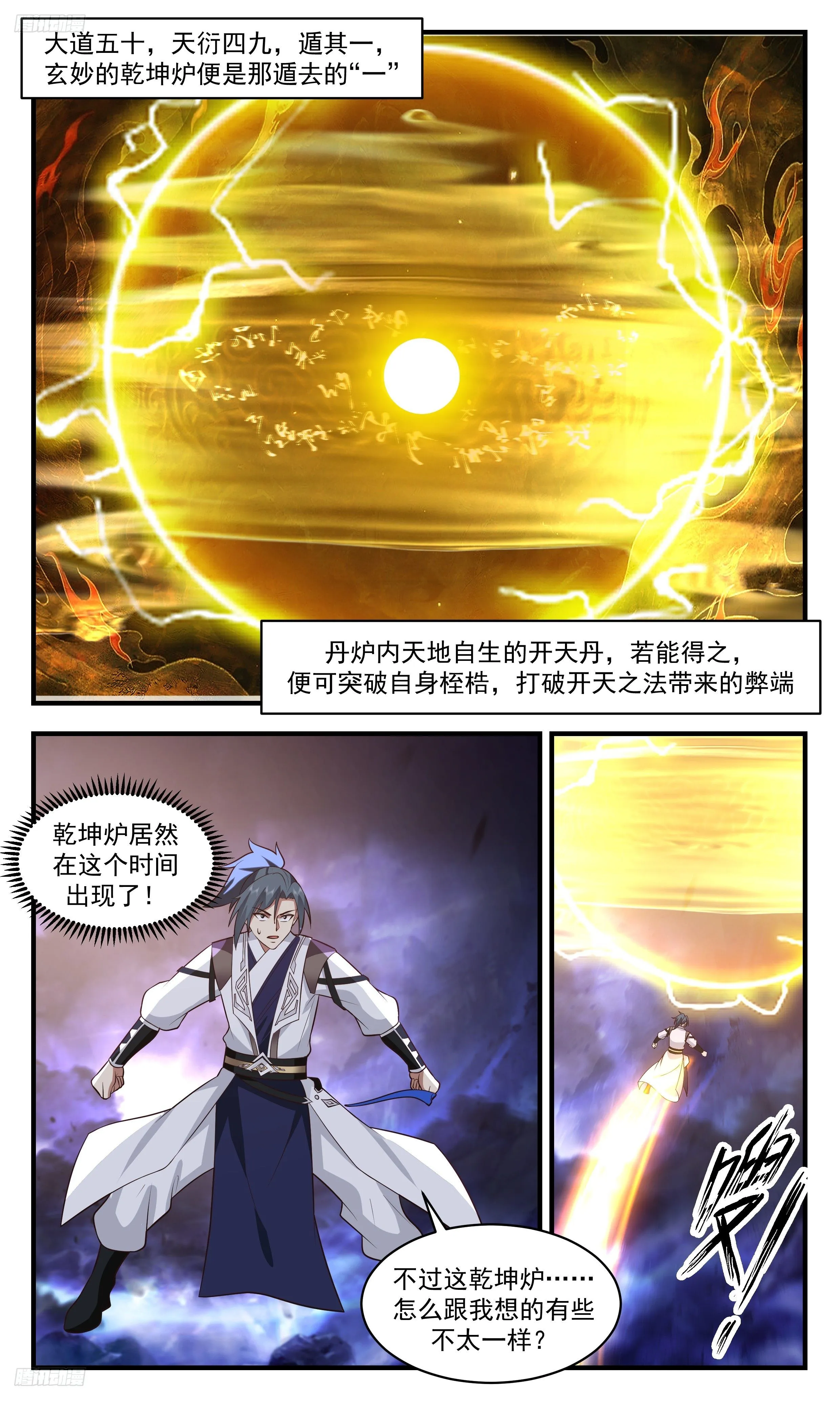 3499 大决战篇-柳暗花明又一村 第4页