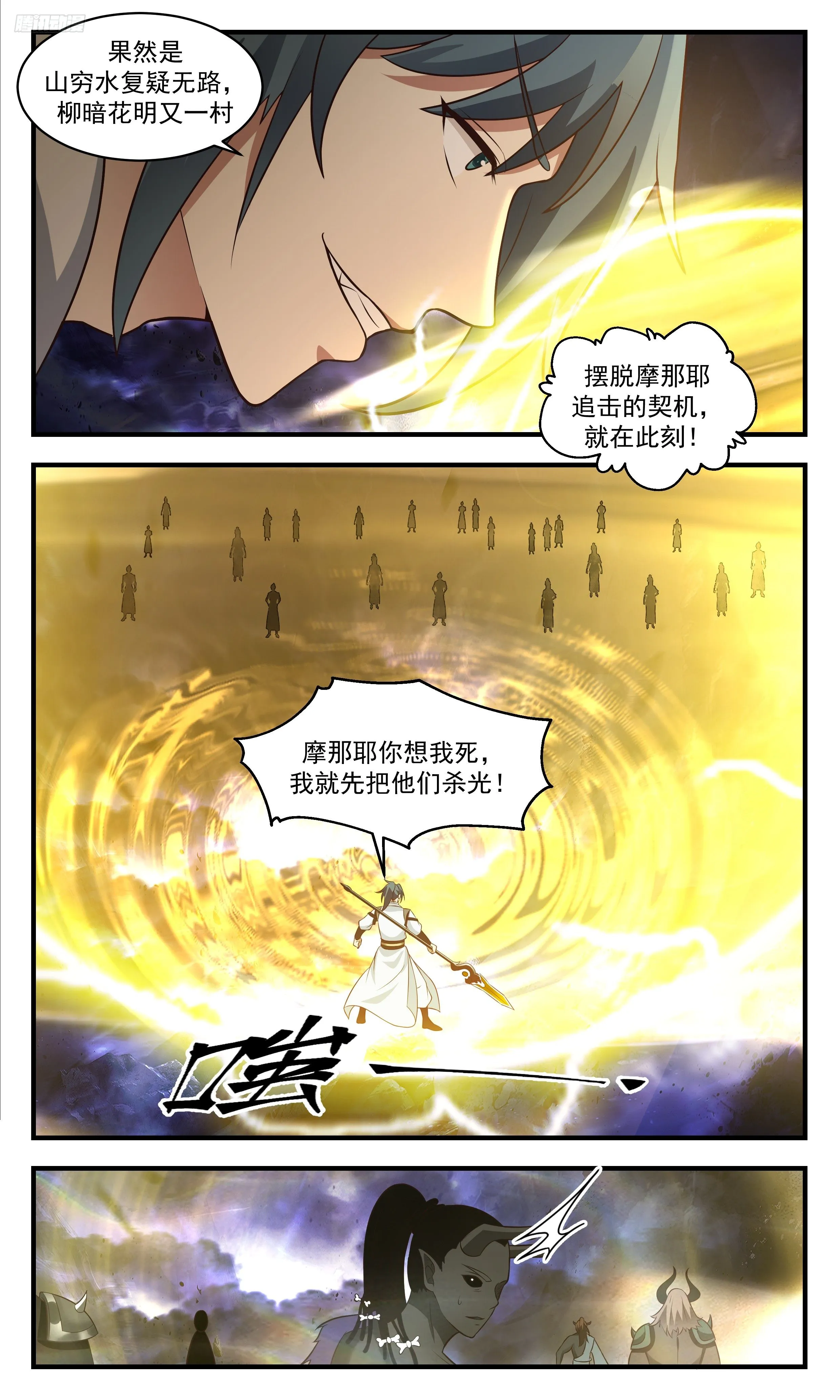 3499 大决战篇-柳暗花明又一村 第6页