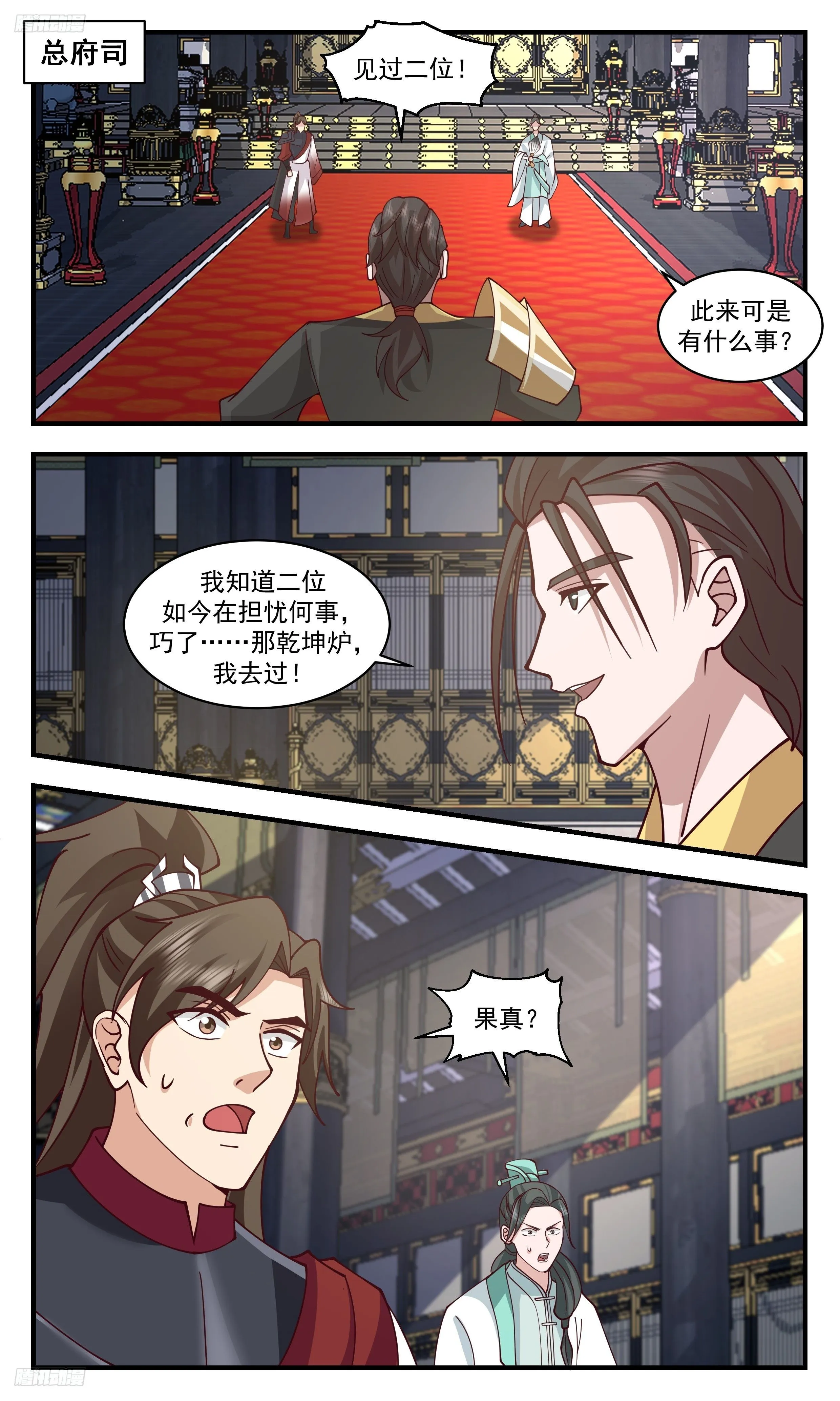 3498 大决战篇-师兄莫冲动 第2页