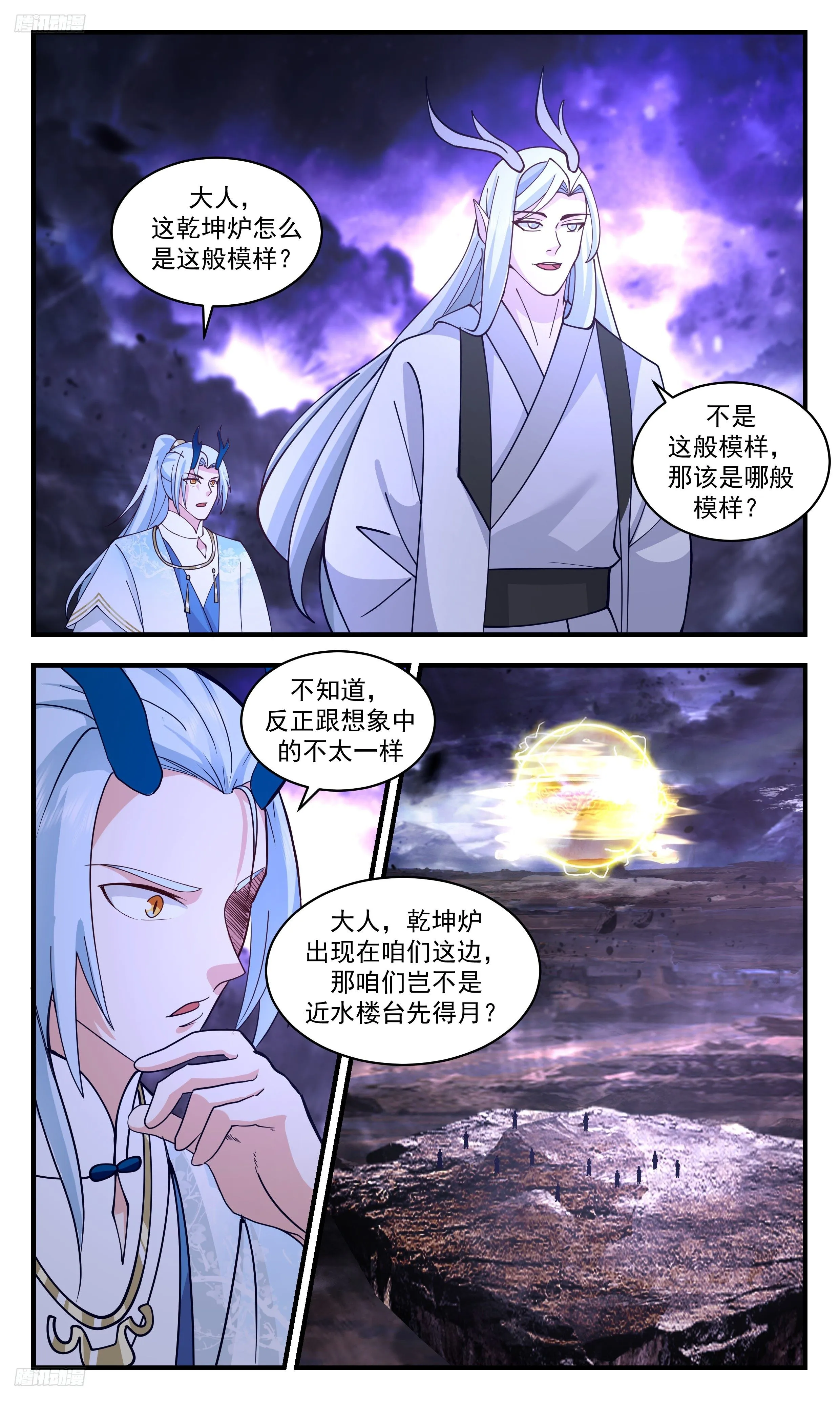 3498 大决战篇-师兄莫冲动 第4页