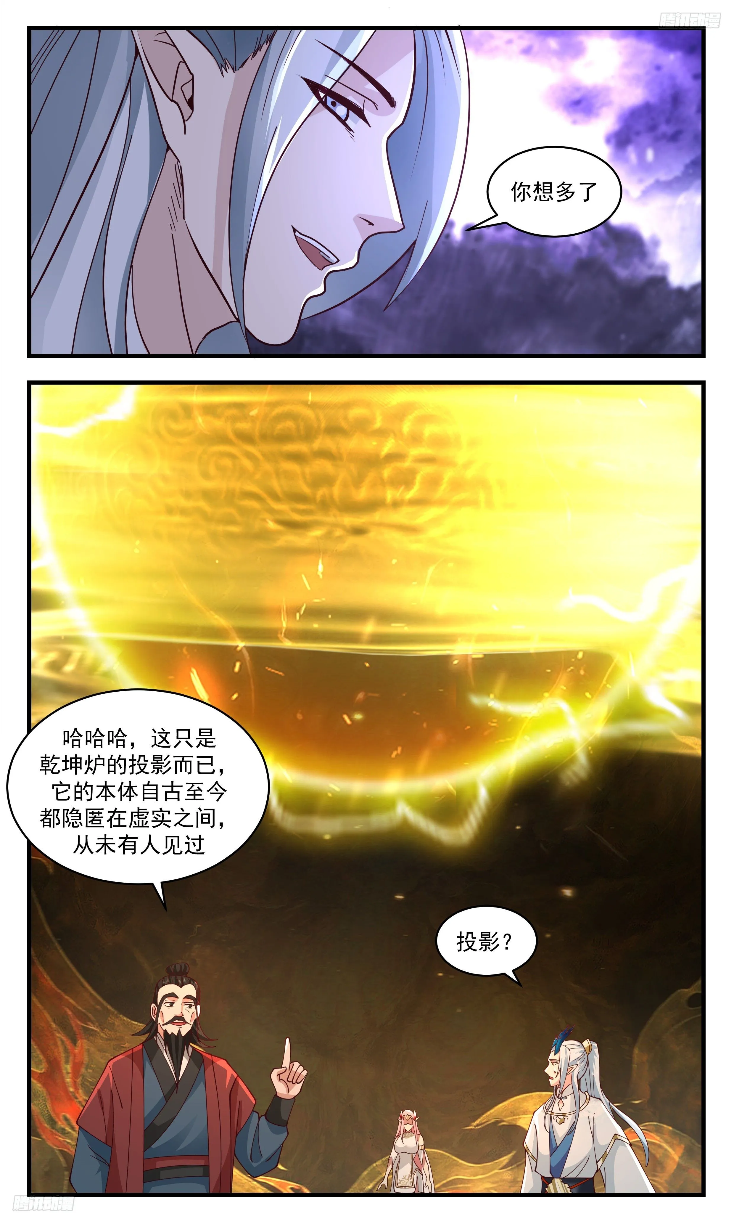 3498 大决战篇-师兄莫冲动 第5页