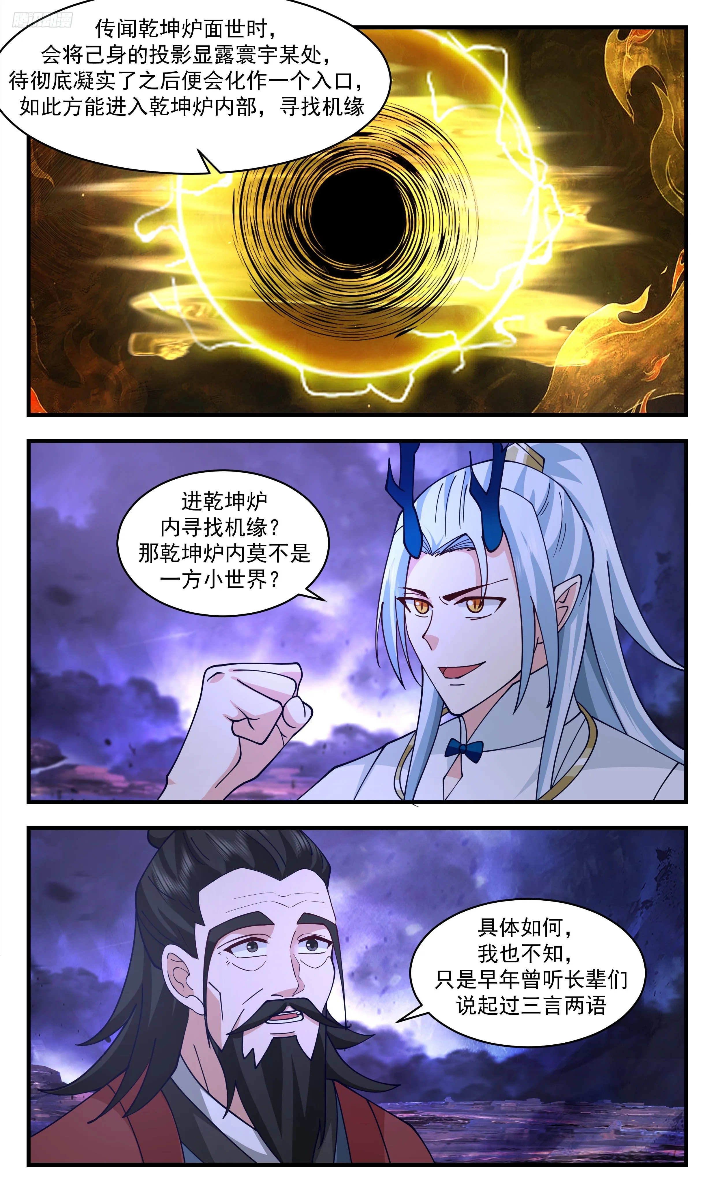 3498 大决战篇-师兄莫冲动 第6页