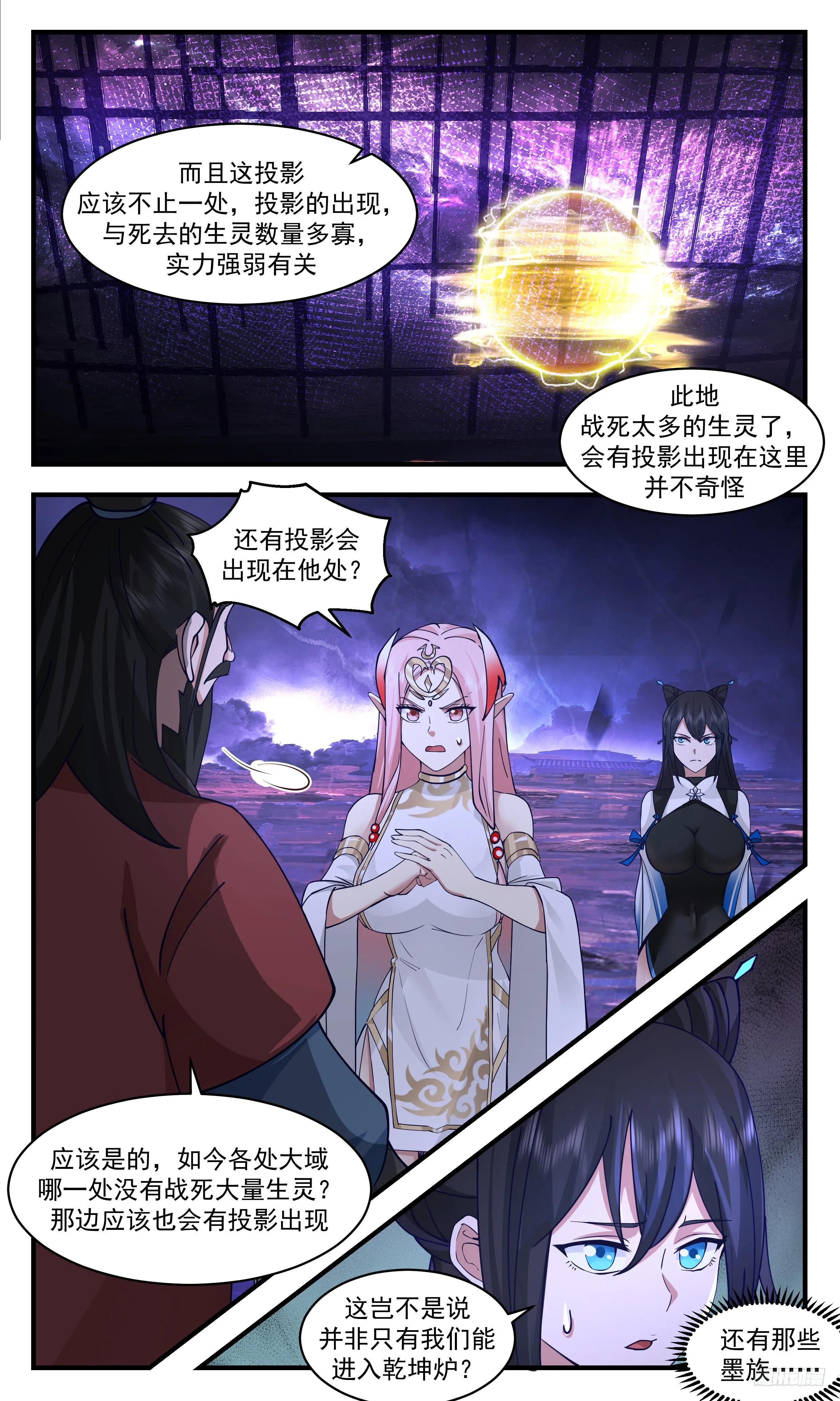 3498 大决战篇-师兄莫冲动 第7页