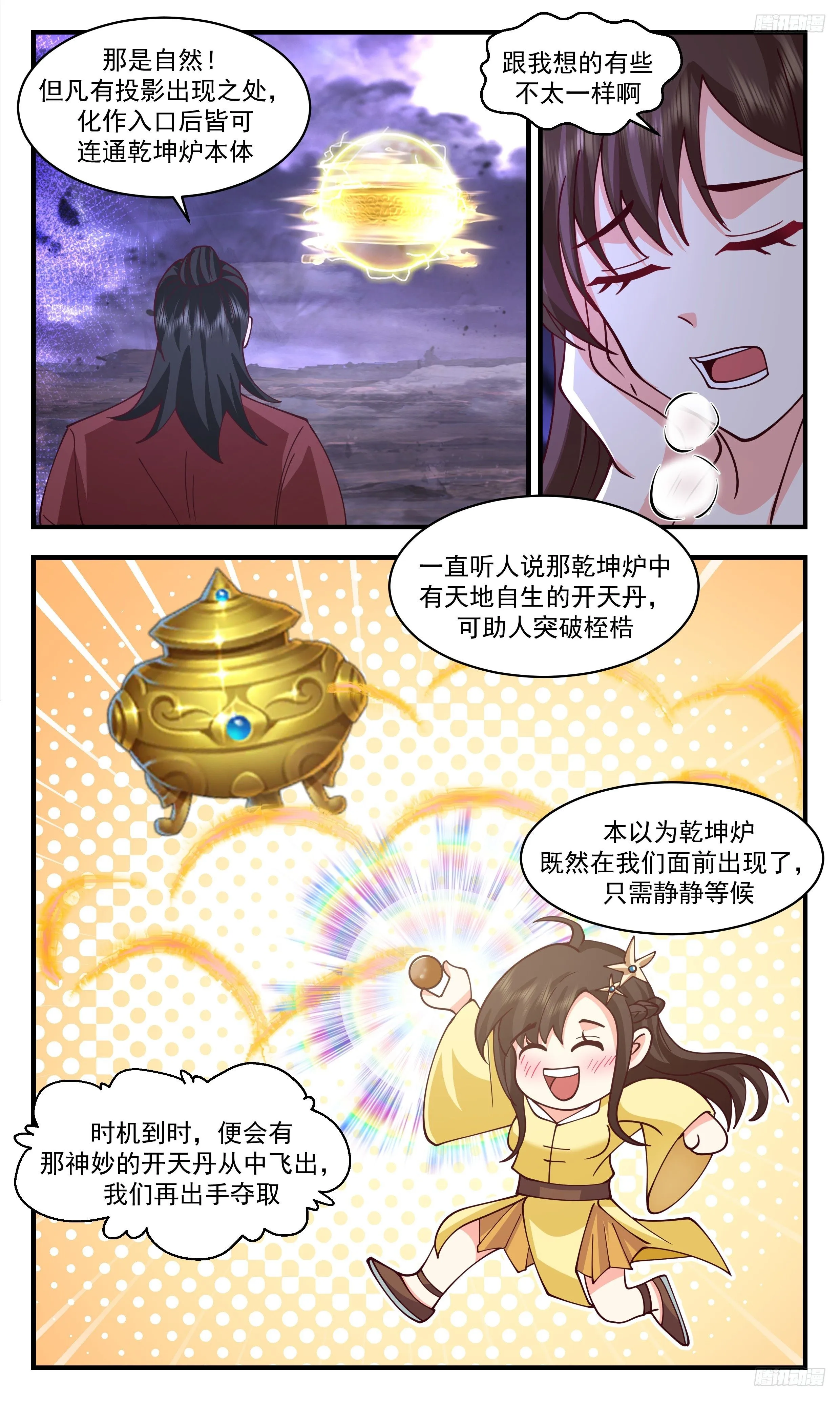3498 大决战篇-师兄莫冲动 第8页