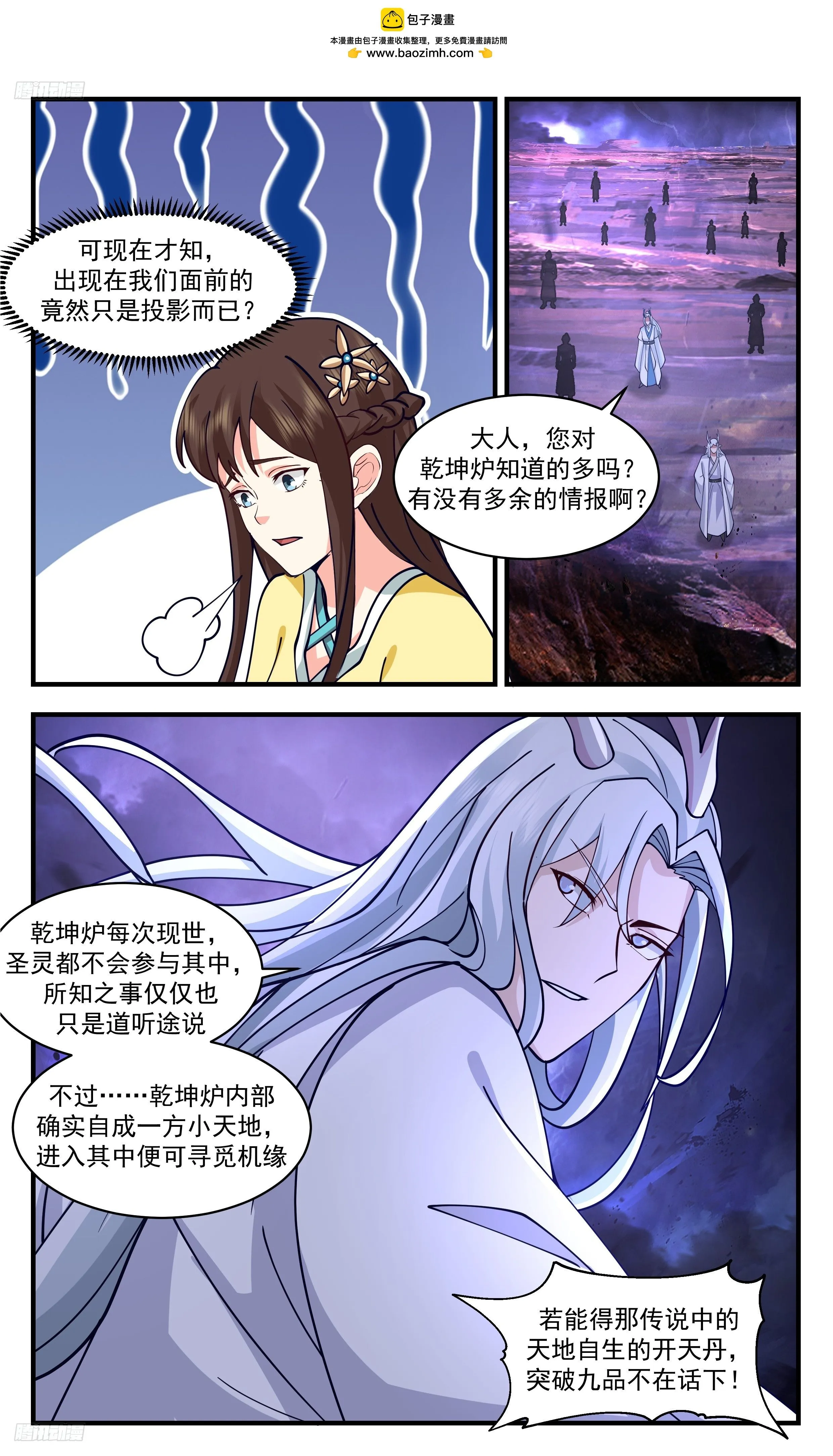 3498 大决战篇-师兄莫冲动 第9页