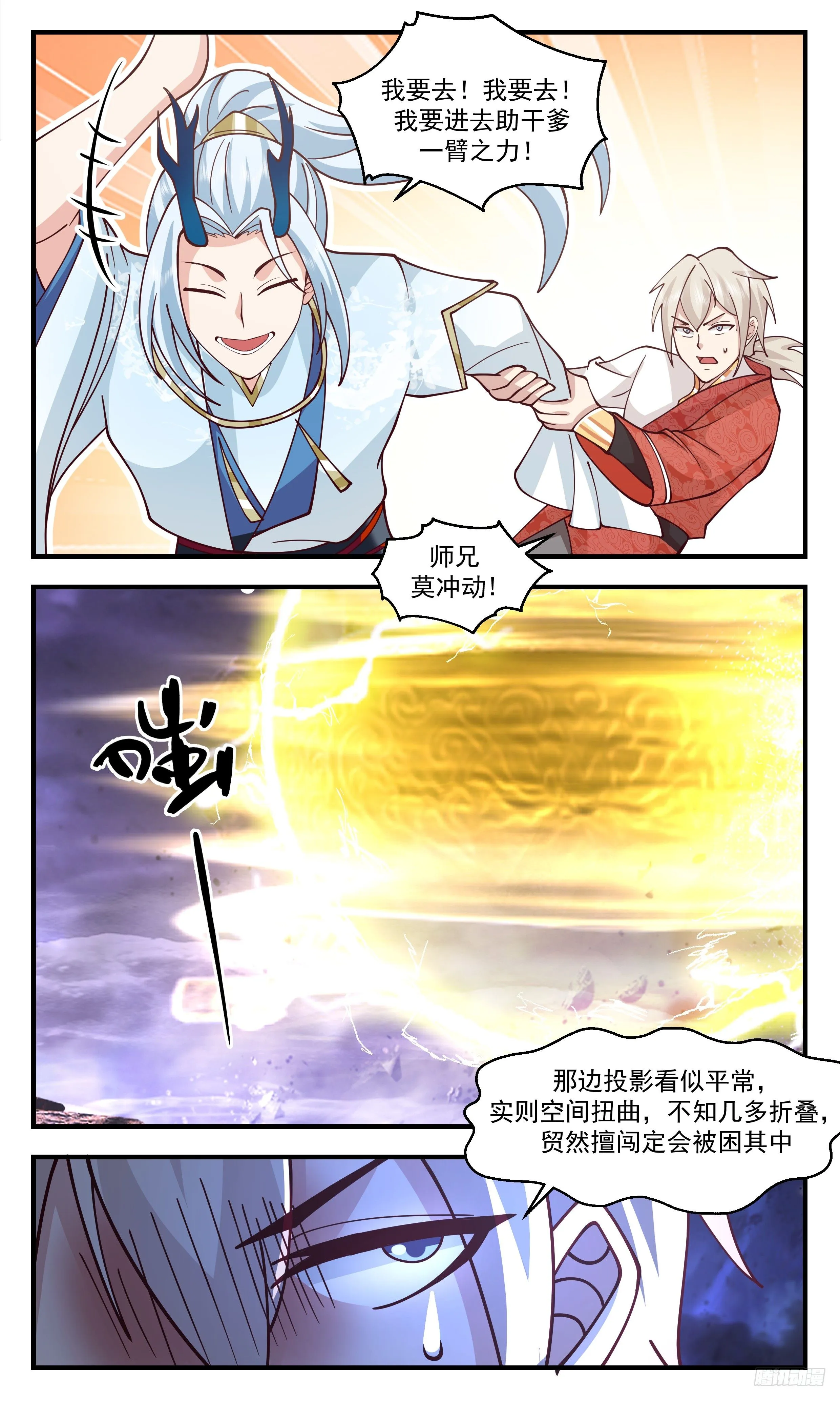 3498 大决战篇-师兄莫冲动 第10页