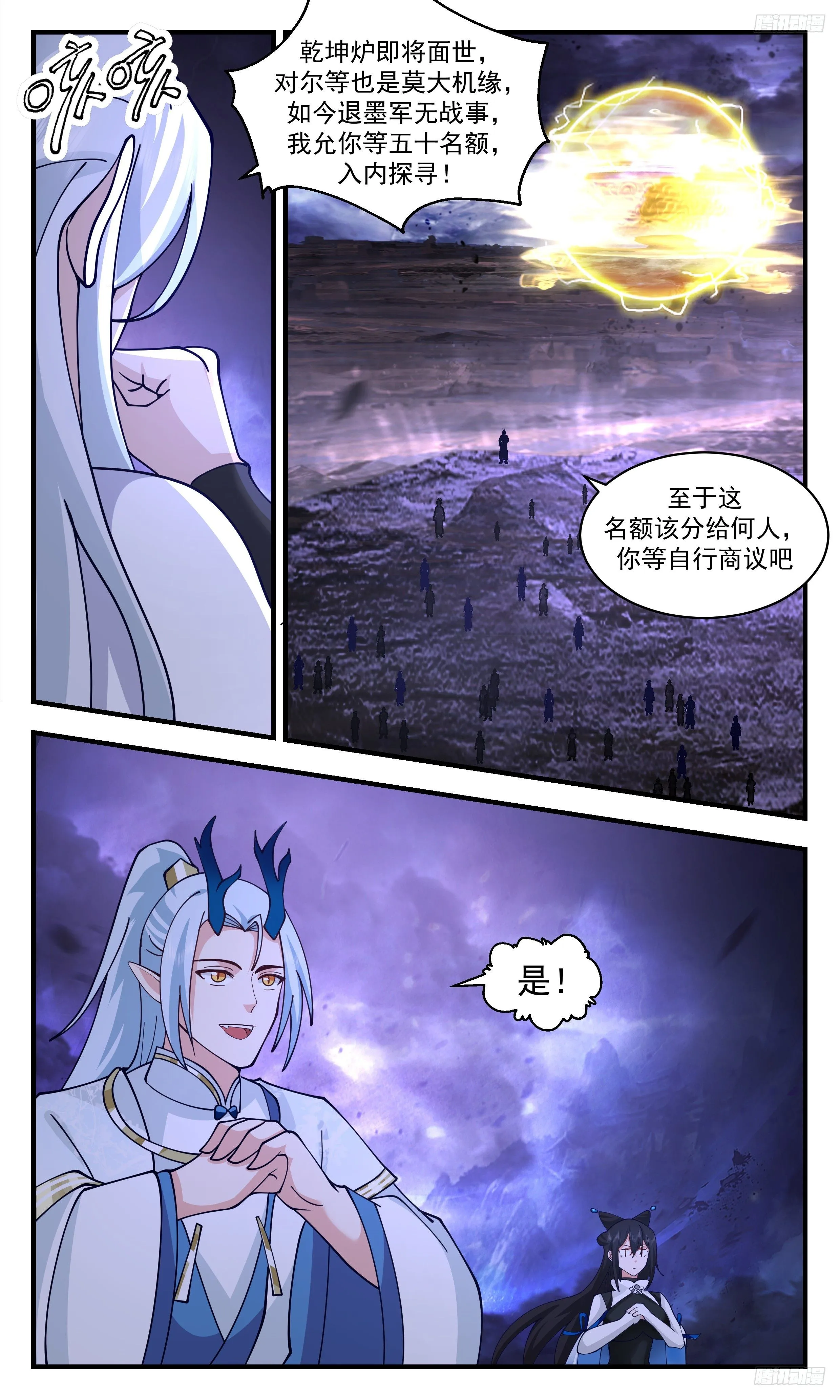 3498 大决战篇-师兄莫冲动 第11页