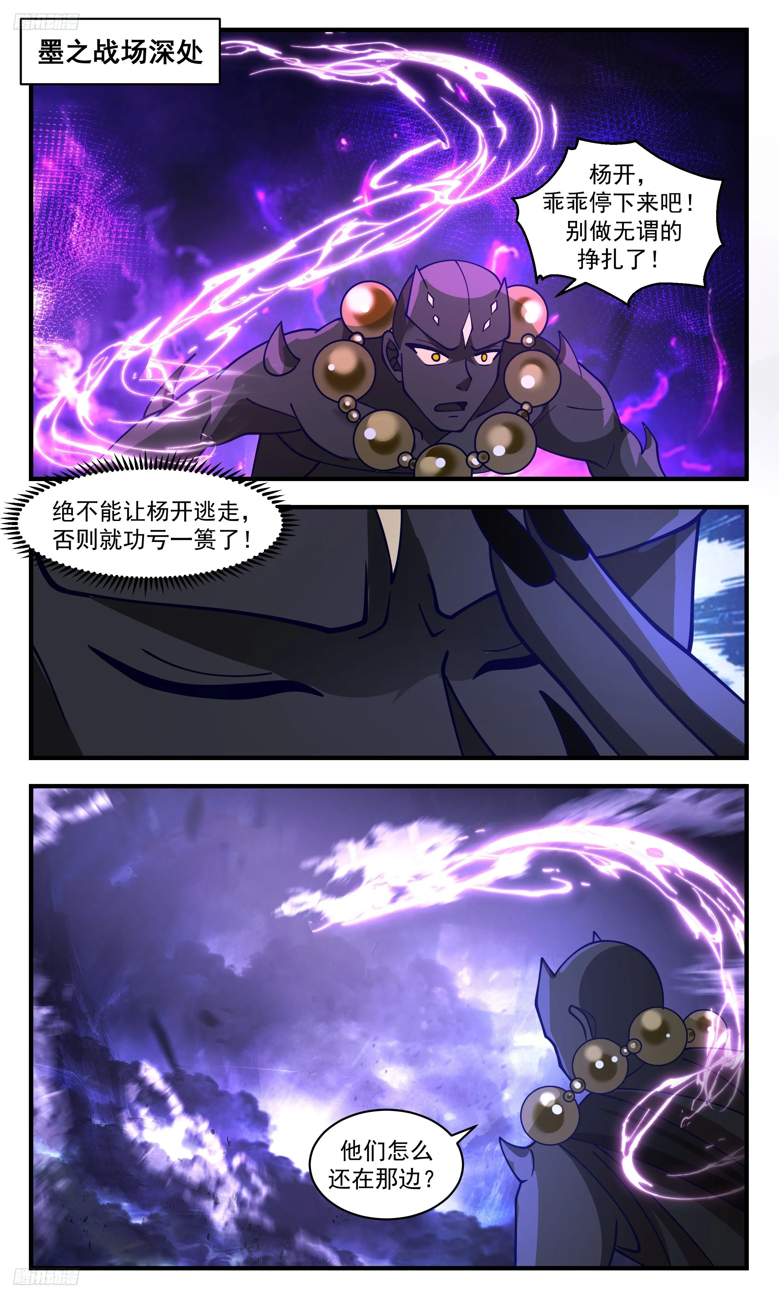 3498 大决战篇-师兄莫冲动 第12页