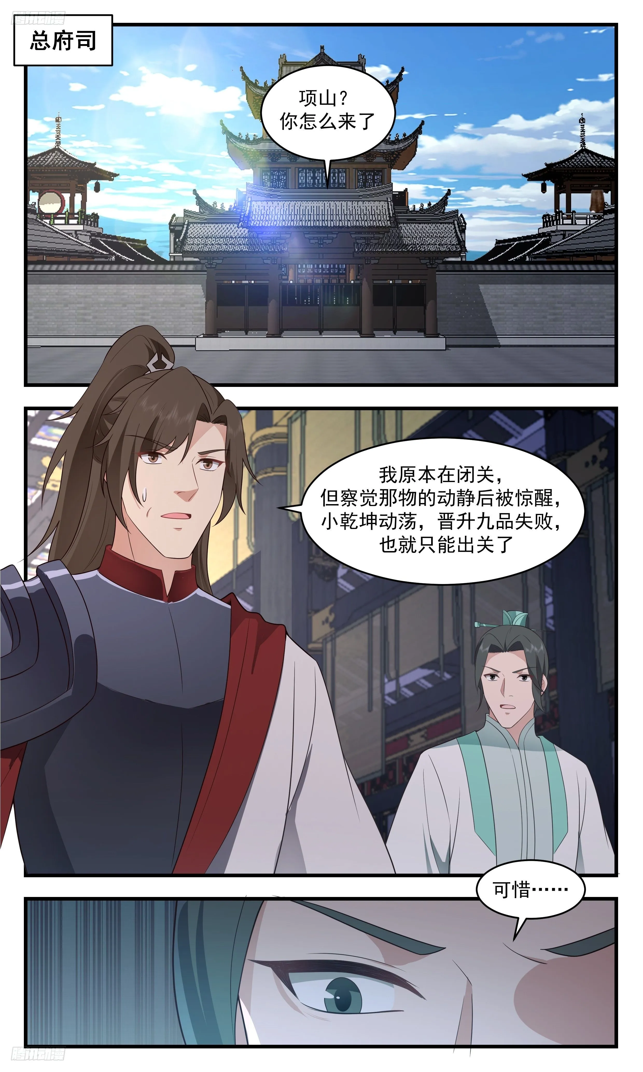 3497 大决战篇-十几个入口？！ 第2页