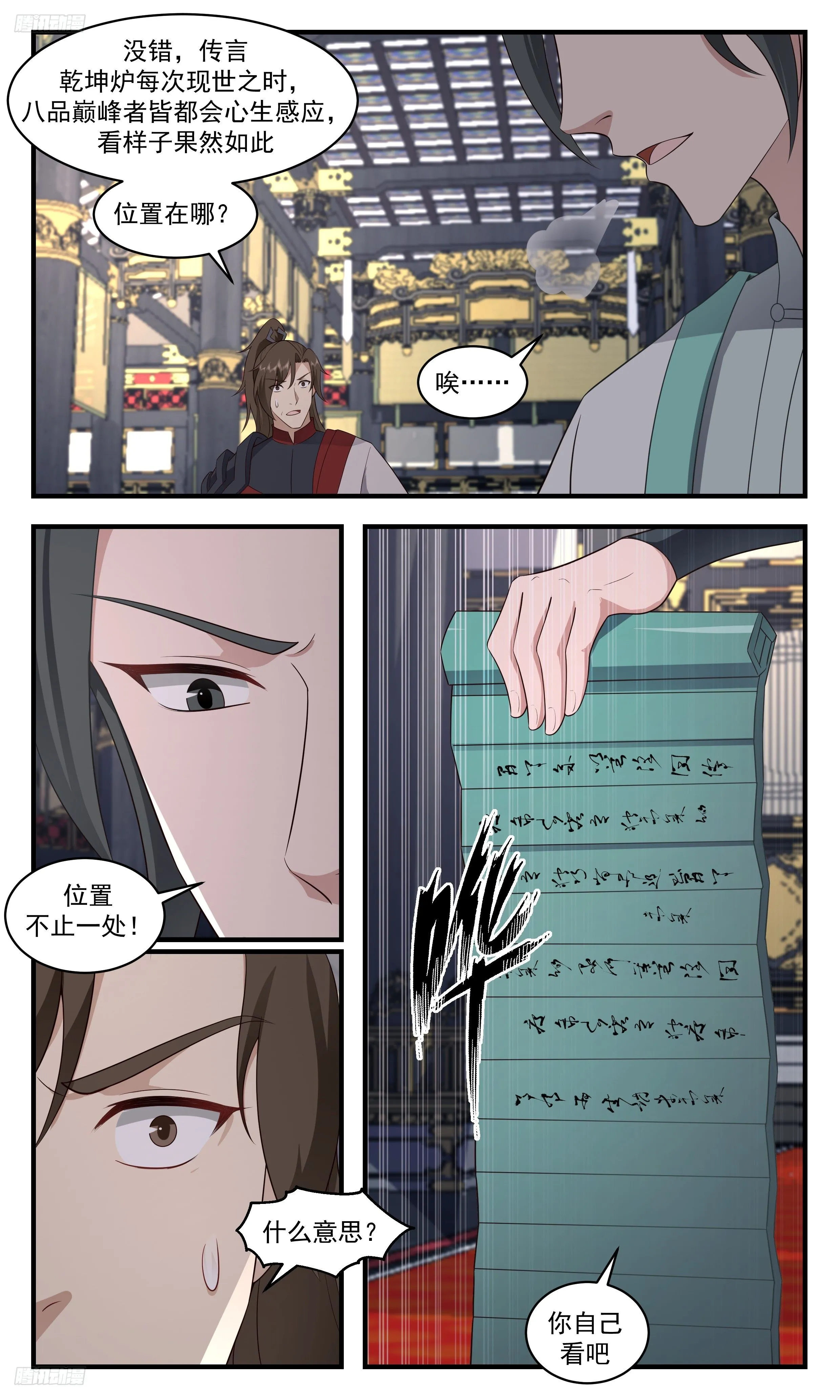 3497 大决战篇-十几个入口？！ 第4页