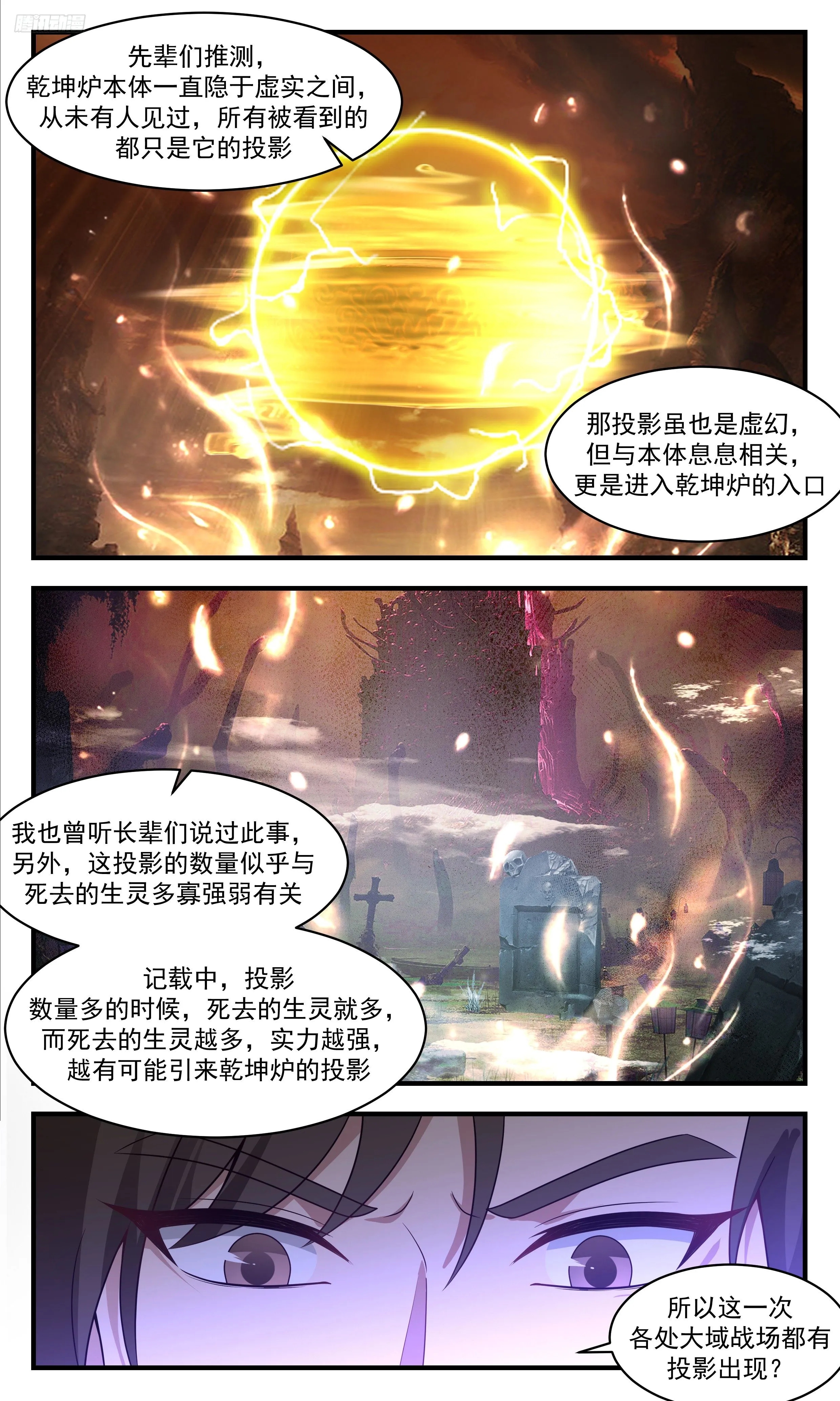 3497 大决战篇-十几个入口？！ 第6页