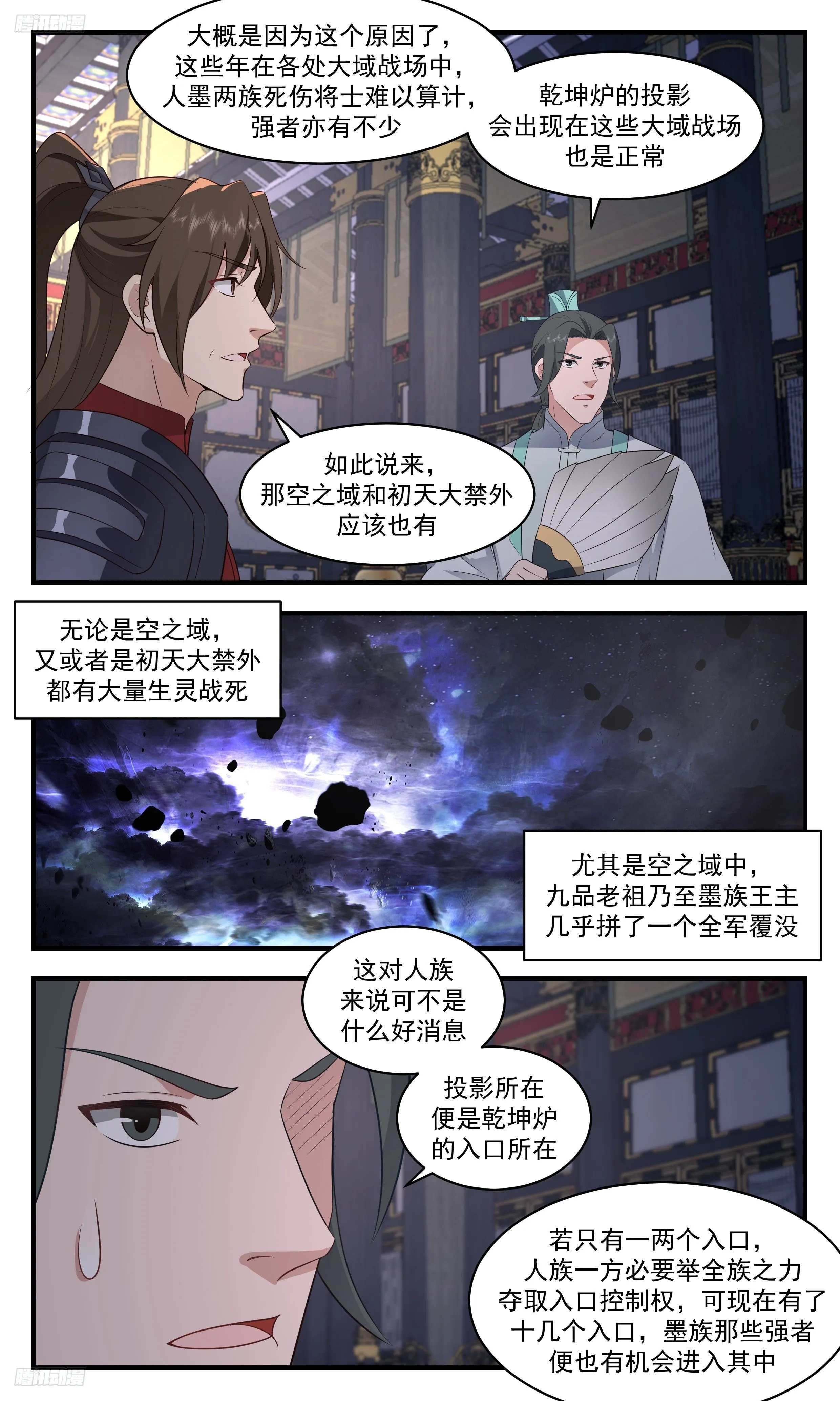 3497 大决战篇-十几个入口？！ 第7页