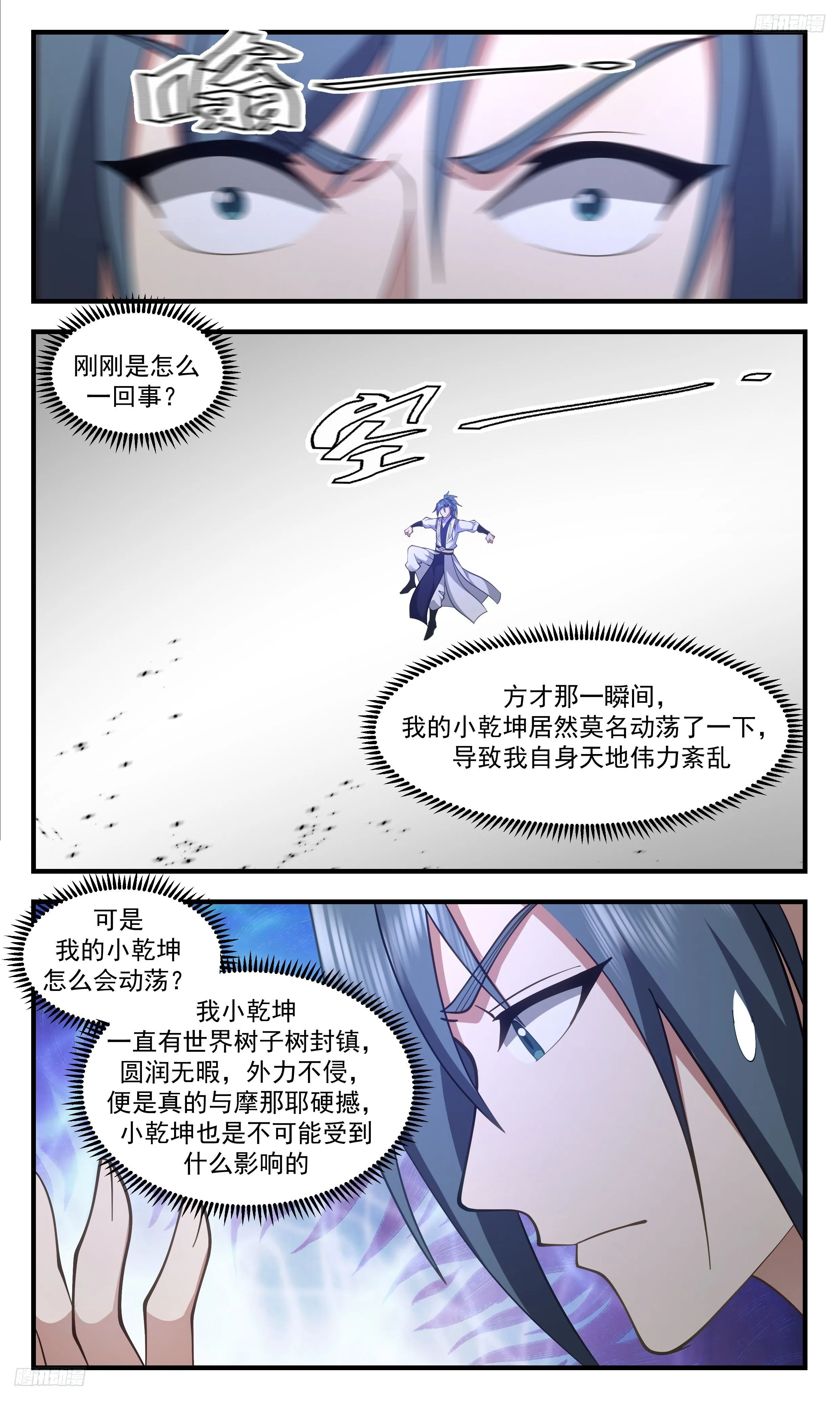 3496 大决战篇-乾坤炉现世 第5页