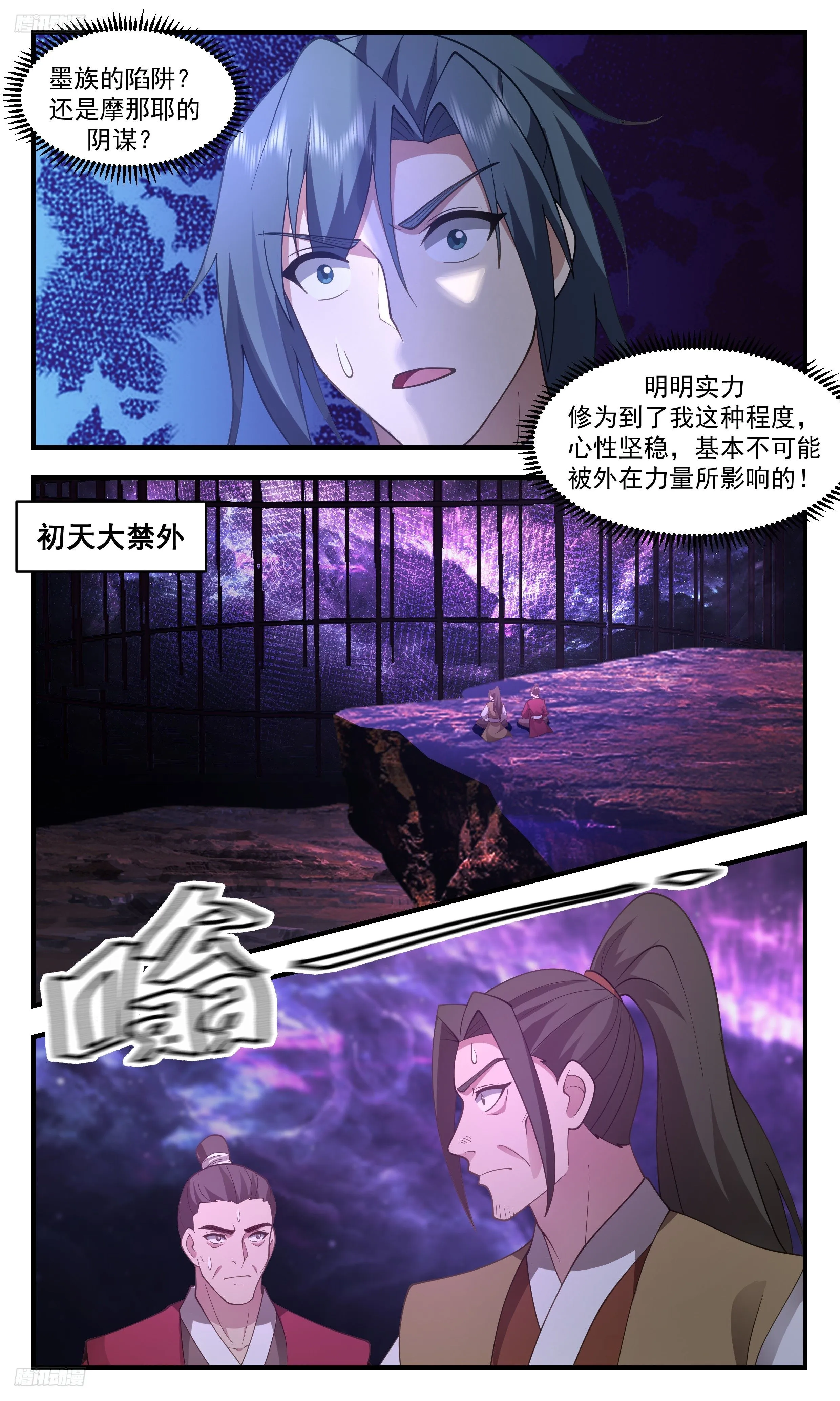 3496 大决战篇-乾坤炉现世 第7页