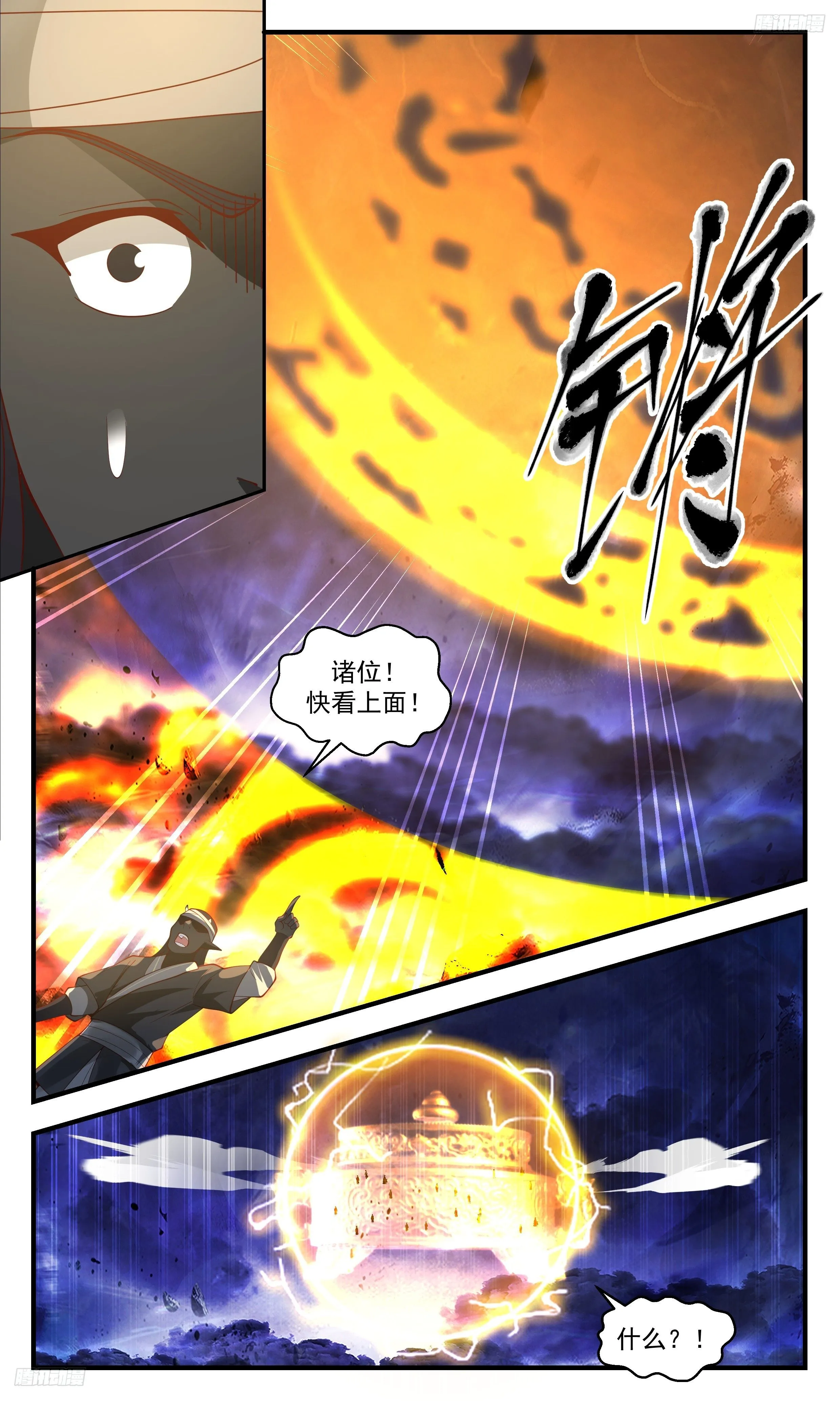 3496 大决战篇-乾坤炉现世 第11页