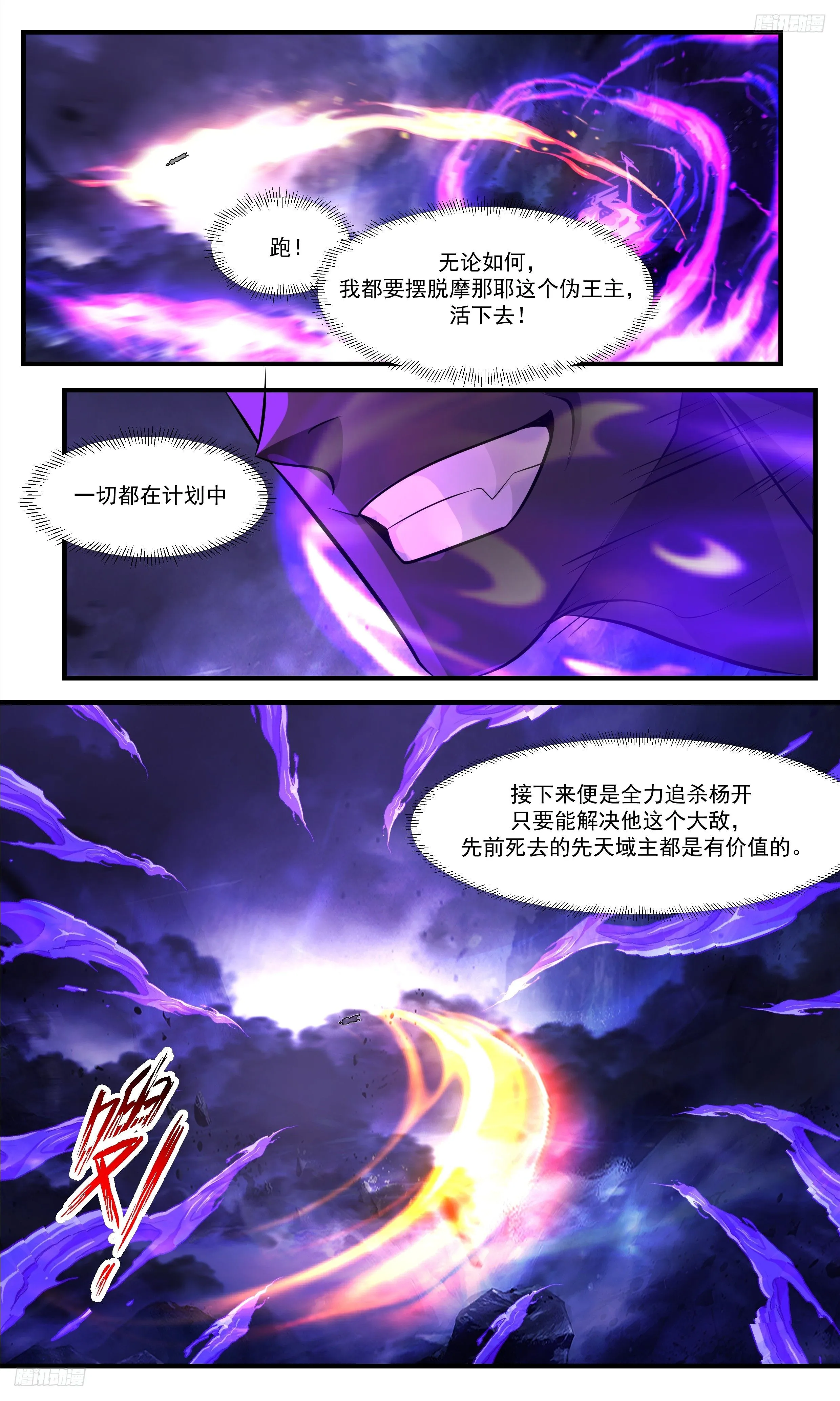 3495 大决战篇-摩那耶你膨胀了！ 第5页