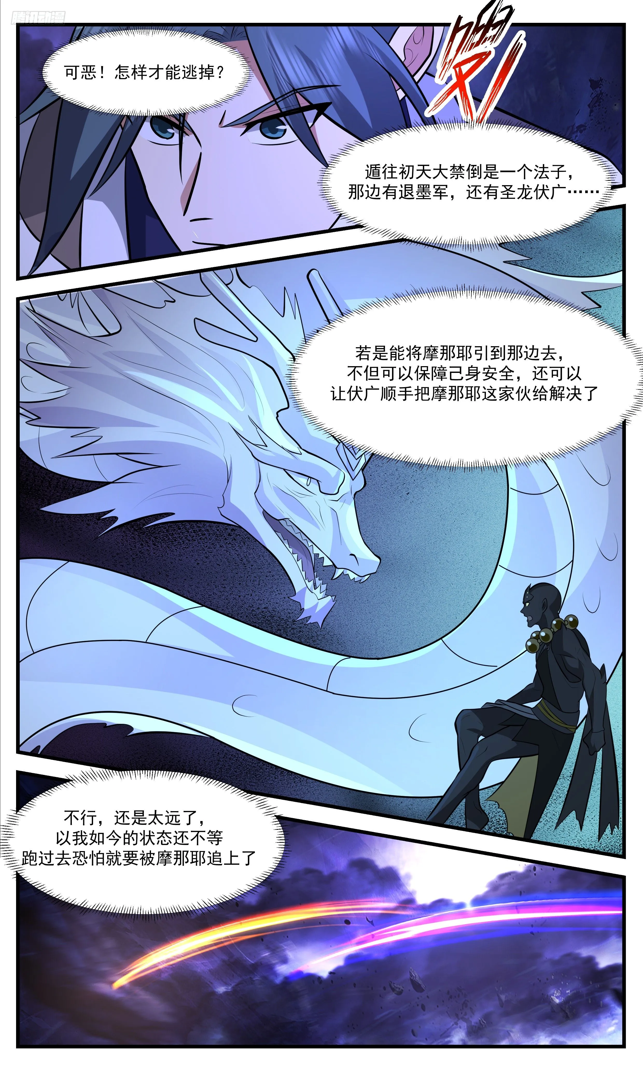 3495 大决战篇-摩那耶你膨胀了！ 第6页