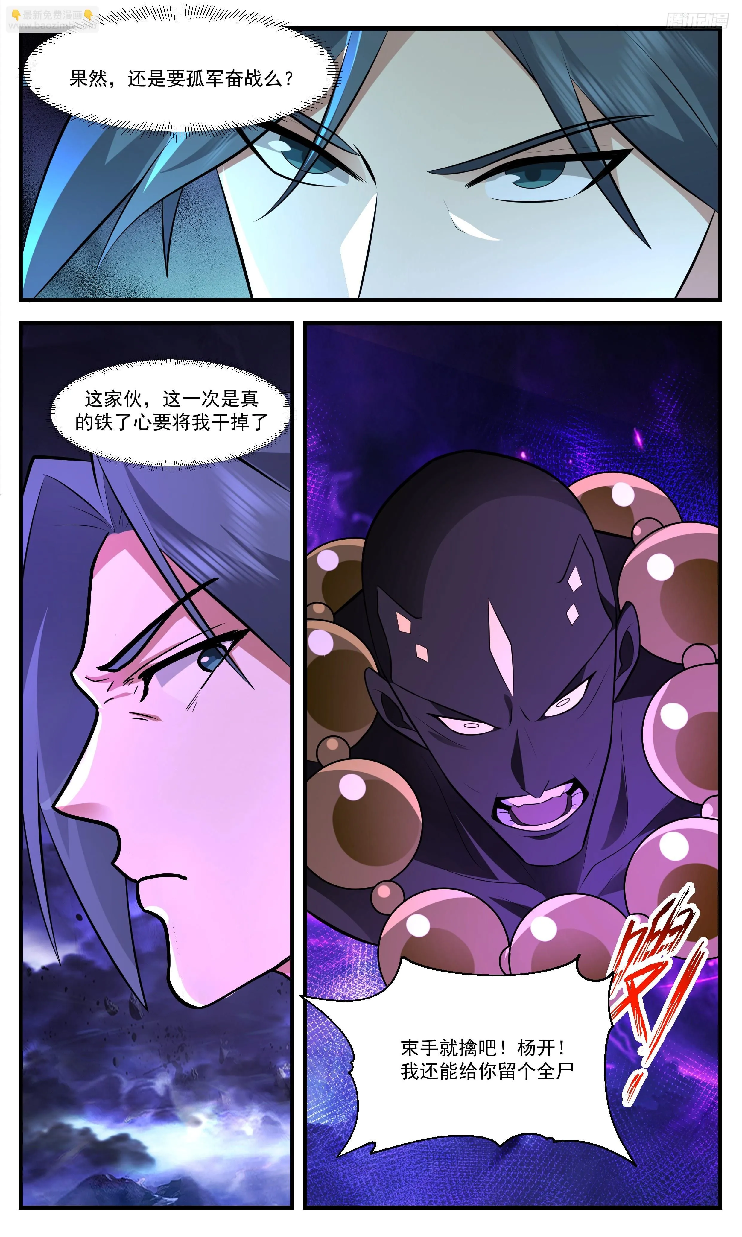 3495 大决战篇-摩那耶你膨胀了！ 第8页