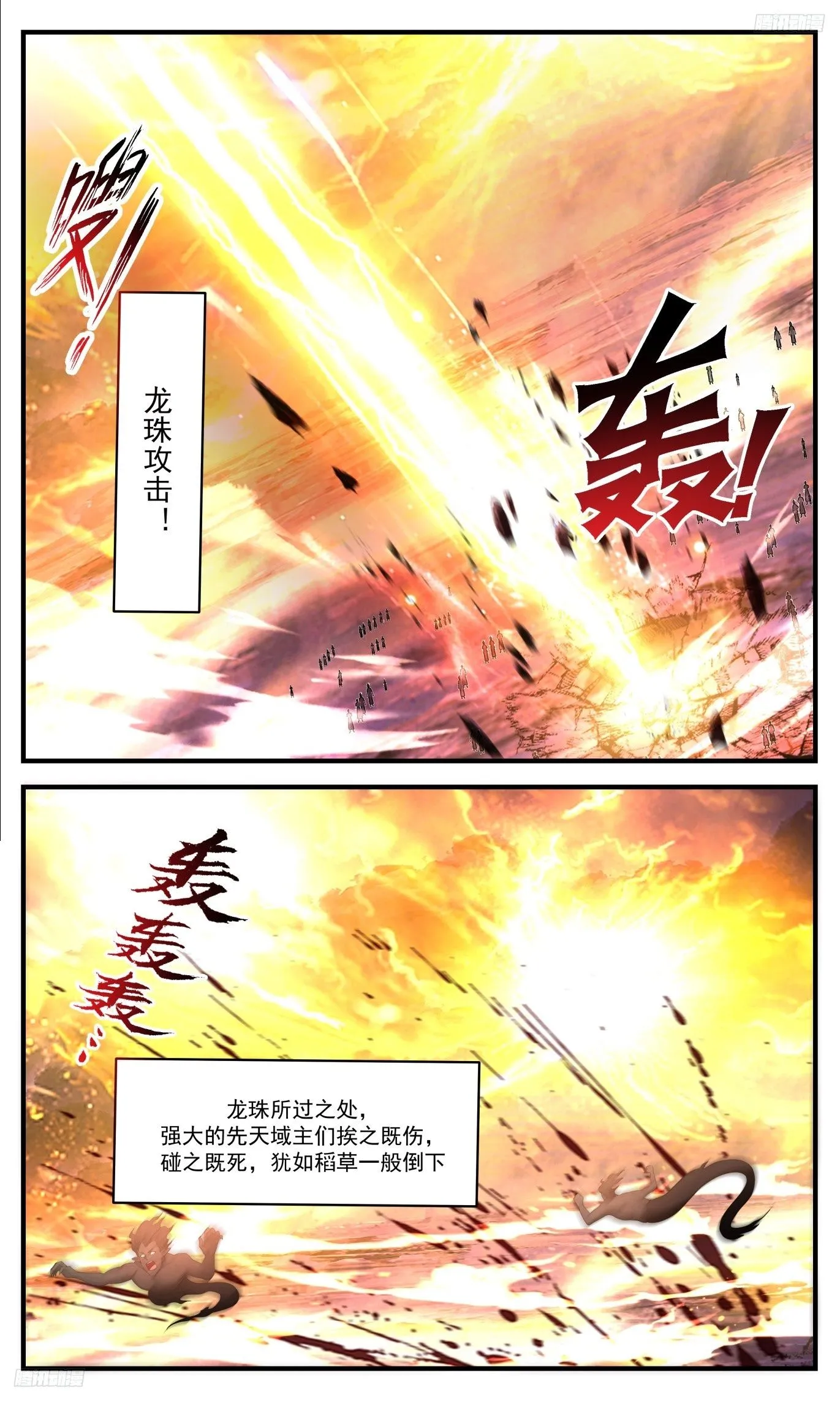 3494 大决战篇-杨开，休要自大 第5页