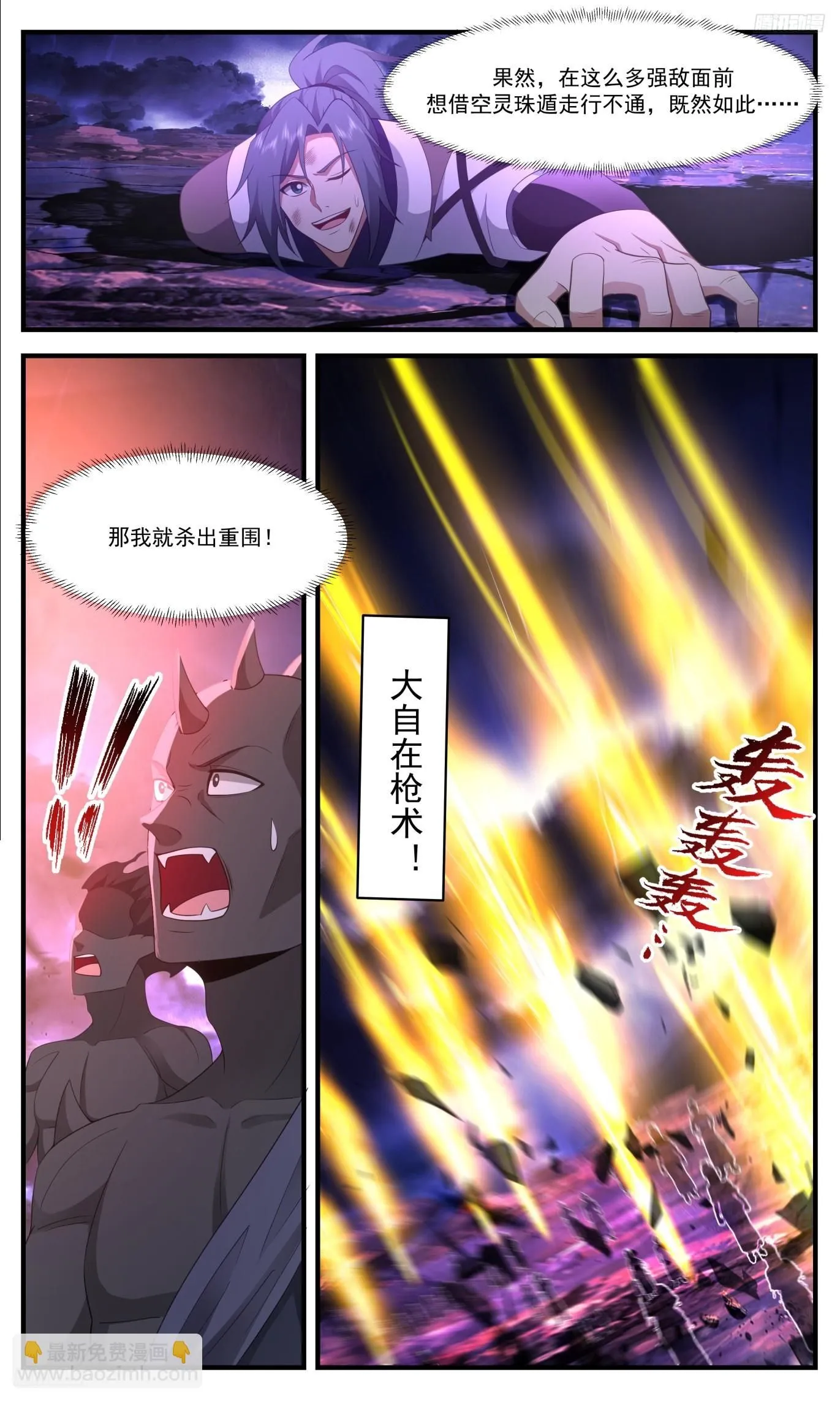 3494 大决战篇-杨开，休要自大 第11页