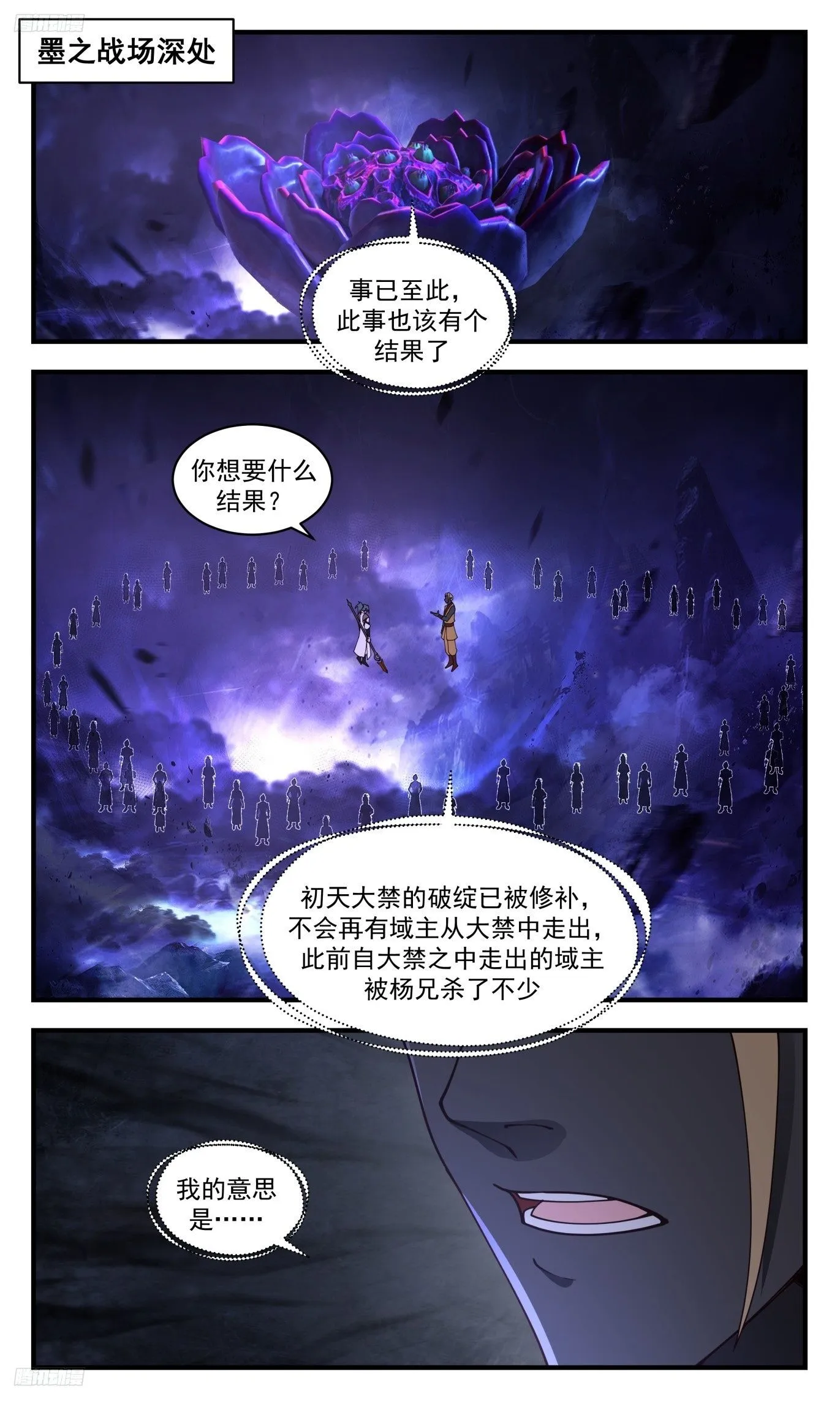3493 大决战篇-你舍得走吗 第2页