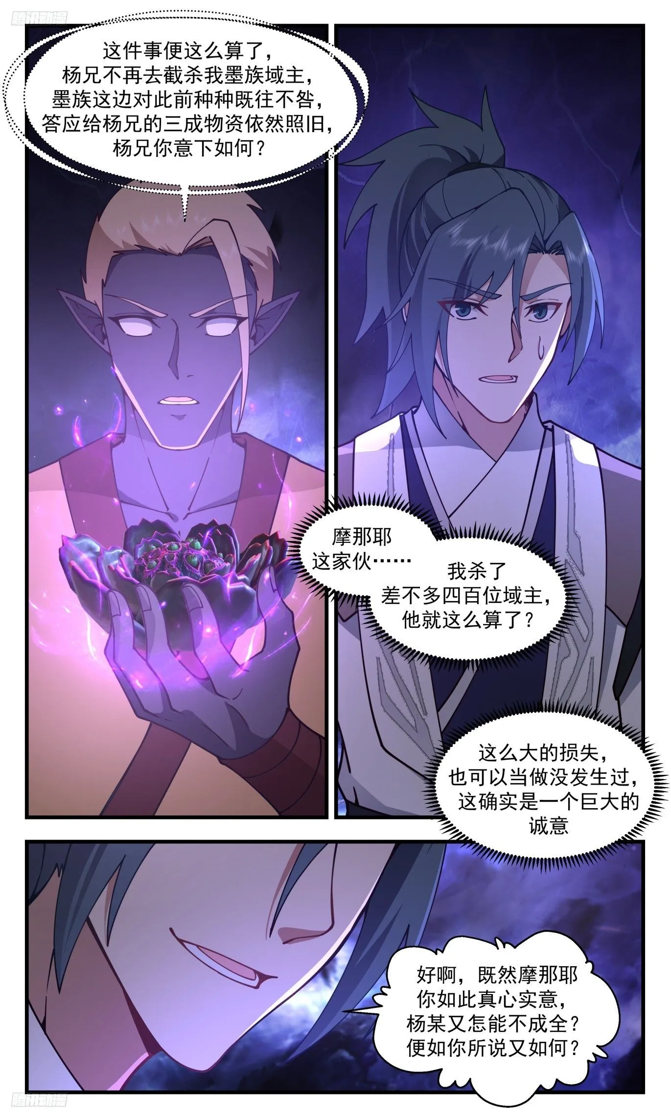 3493 大决战篇-你舍得走吗 第3页