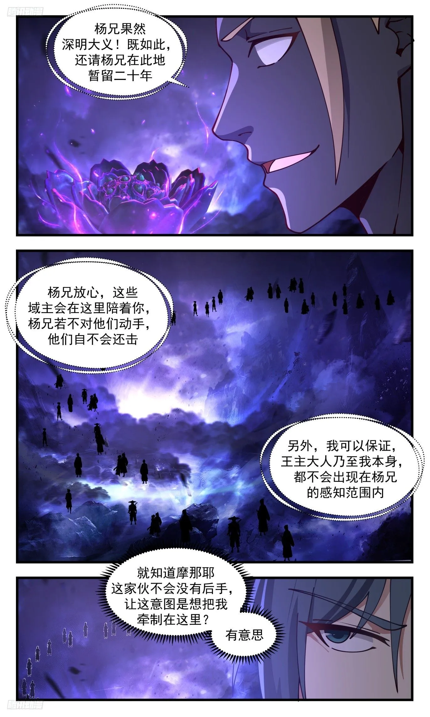 3493 大决战篇-你舍得走吗 第4页