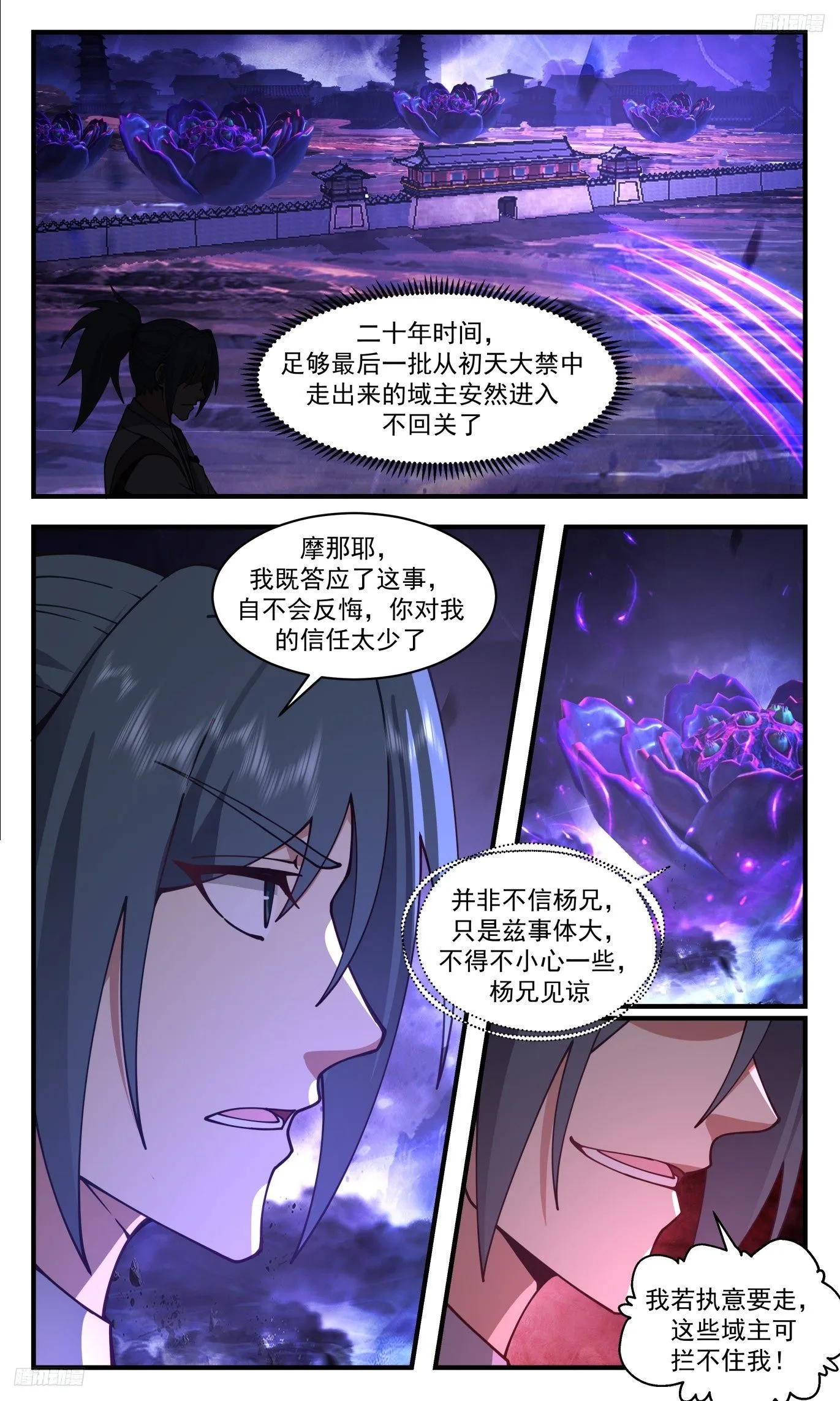 3493 大决战篇-你舍得走吗 第5页