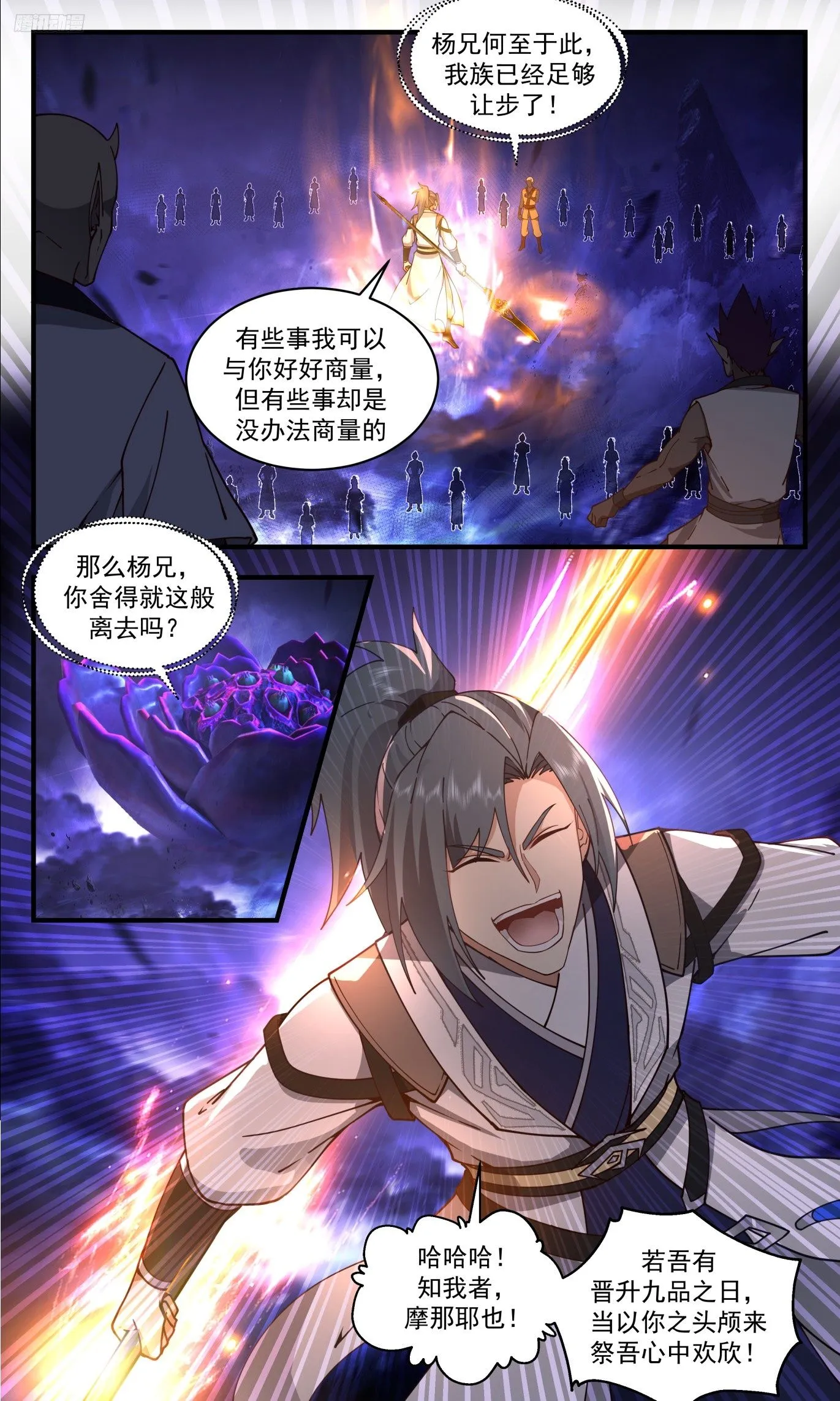 3493 大决战篇-你舍得走吗 第6页