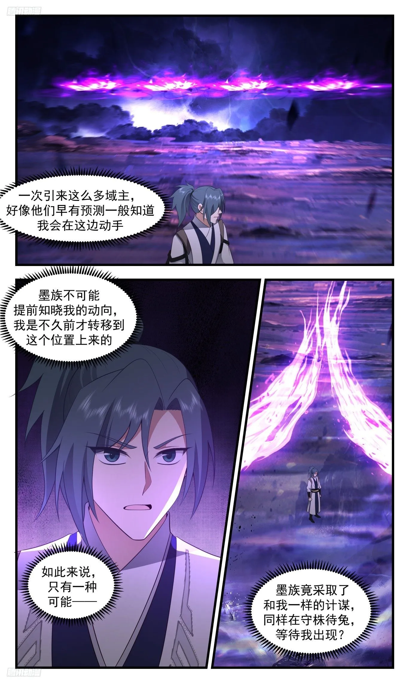 3492 大决战篇-惺惺相惜 第4页