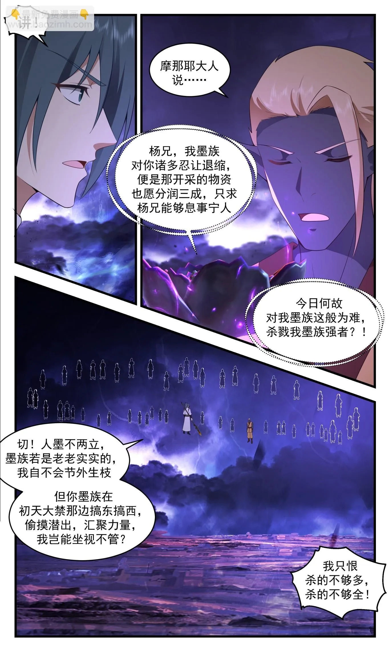 3492 大决战篇-惺惺相惜 第12页