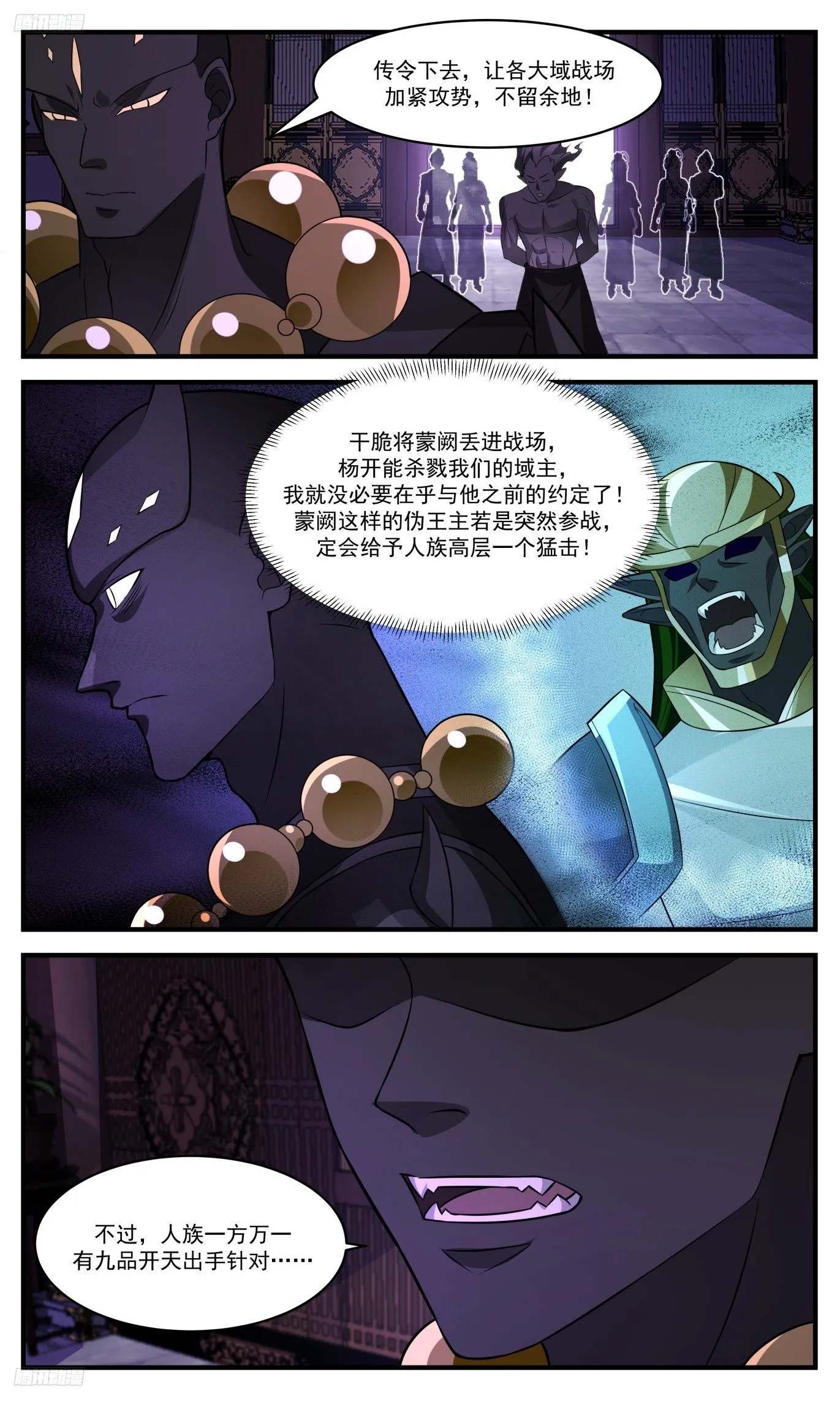 3491 大决战篇-墨将永恒 第3页