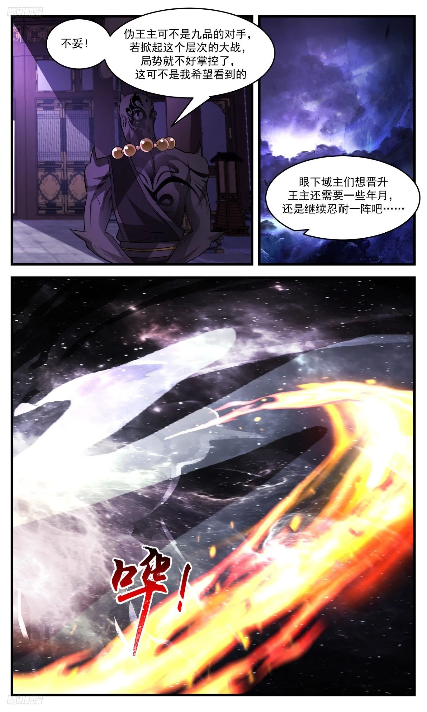 3491 大决战篇-墨将永恒 第4页