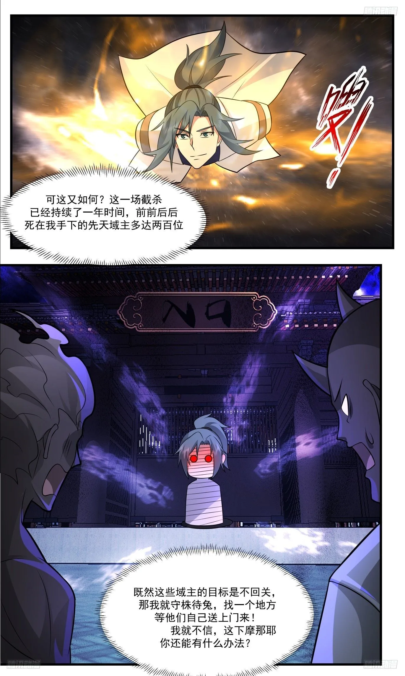 3491 大决战篇-墨将永恒 第6页