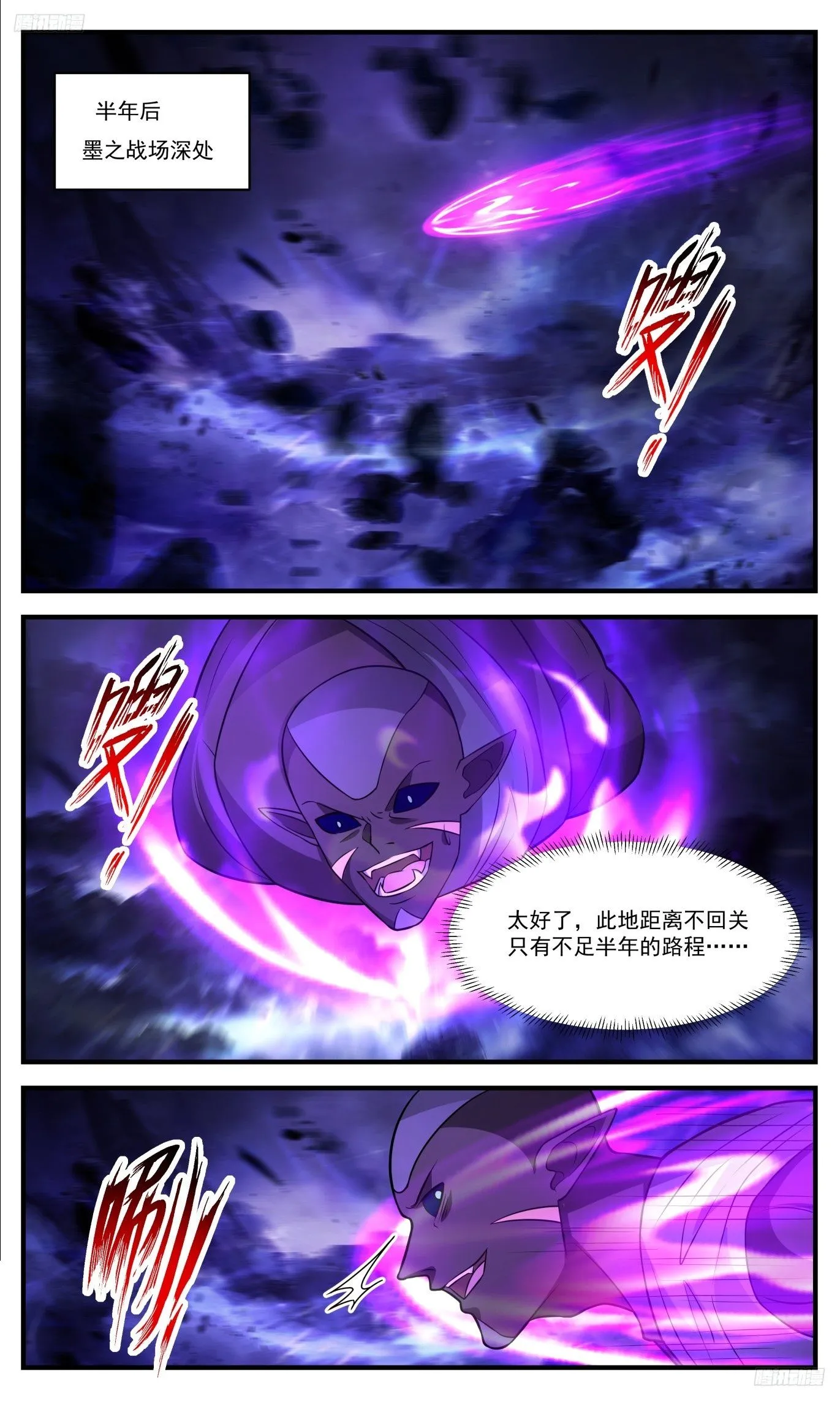 3491 大决战篇-墨将永恒 第7页