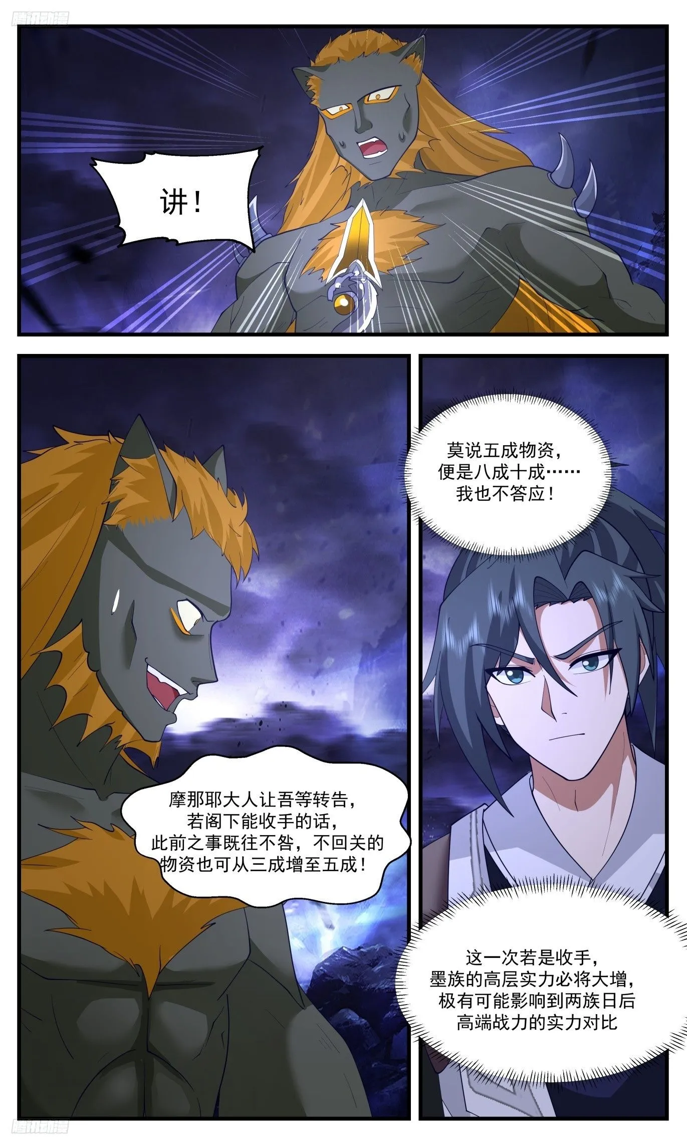 3490 大决战篇-片甲不留 第2页