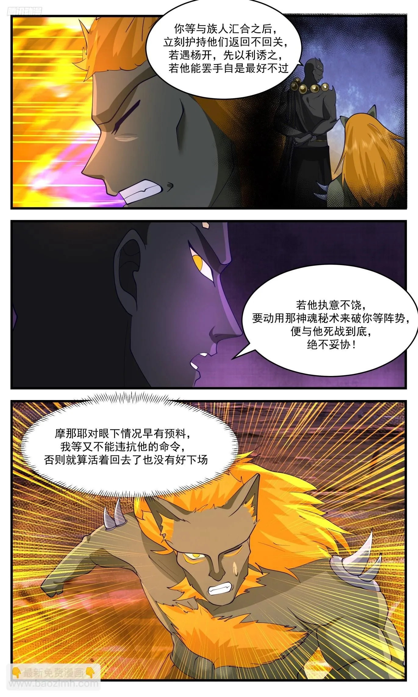 3490 大决战篇-片甲不留 第4页