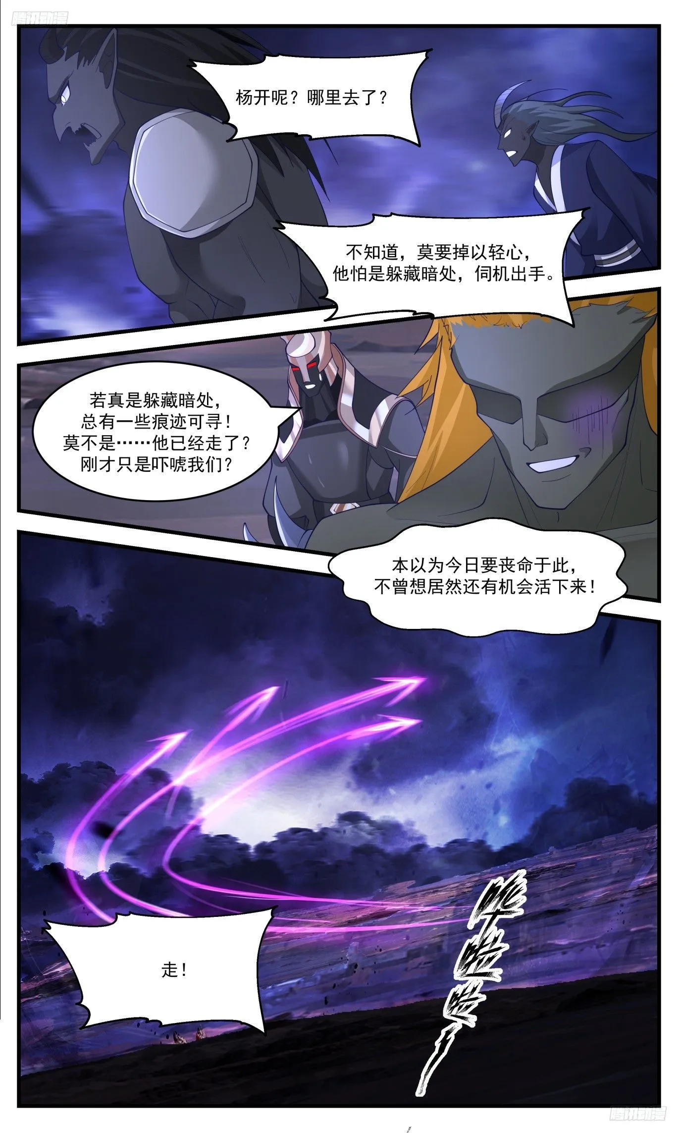 3490 大决战篇-片甲不留 第7页