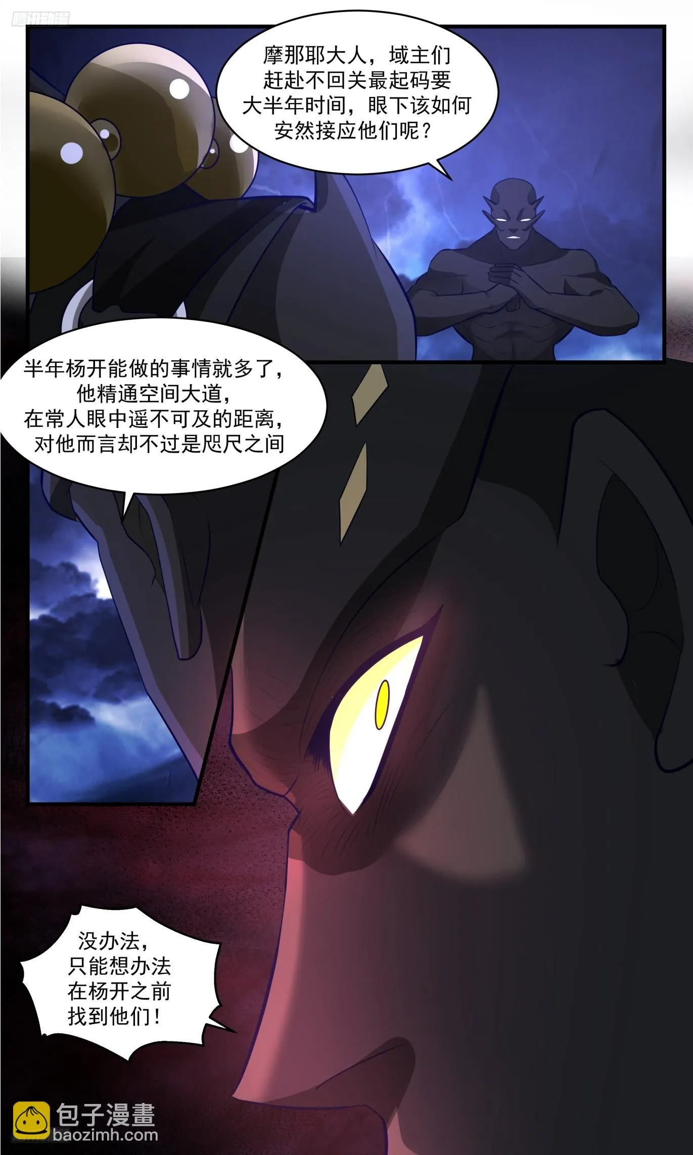 3489 大决战篇-死路一条 第3页